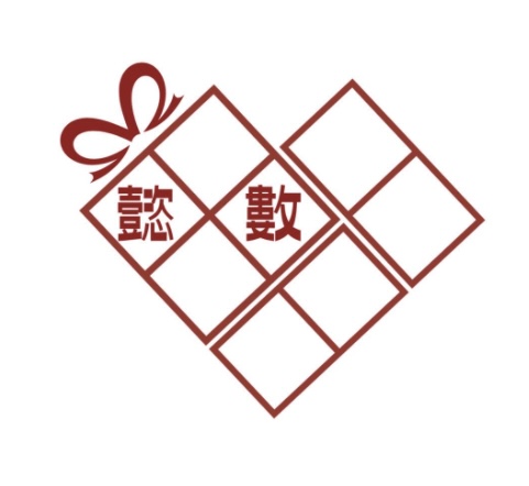 懿數工作室訂單