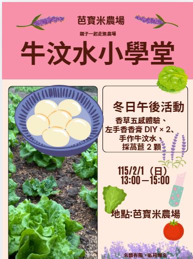 芭寶米農場-香草牛汶