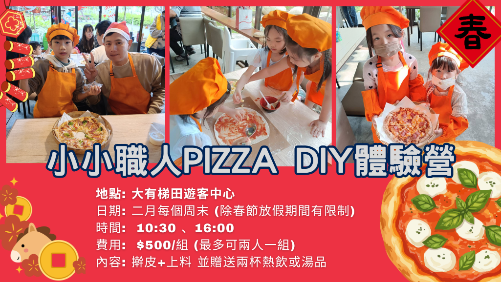 大有梯田小小職人PI