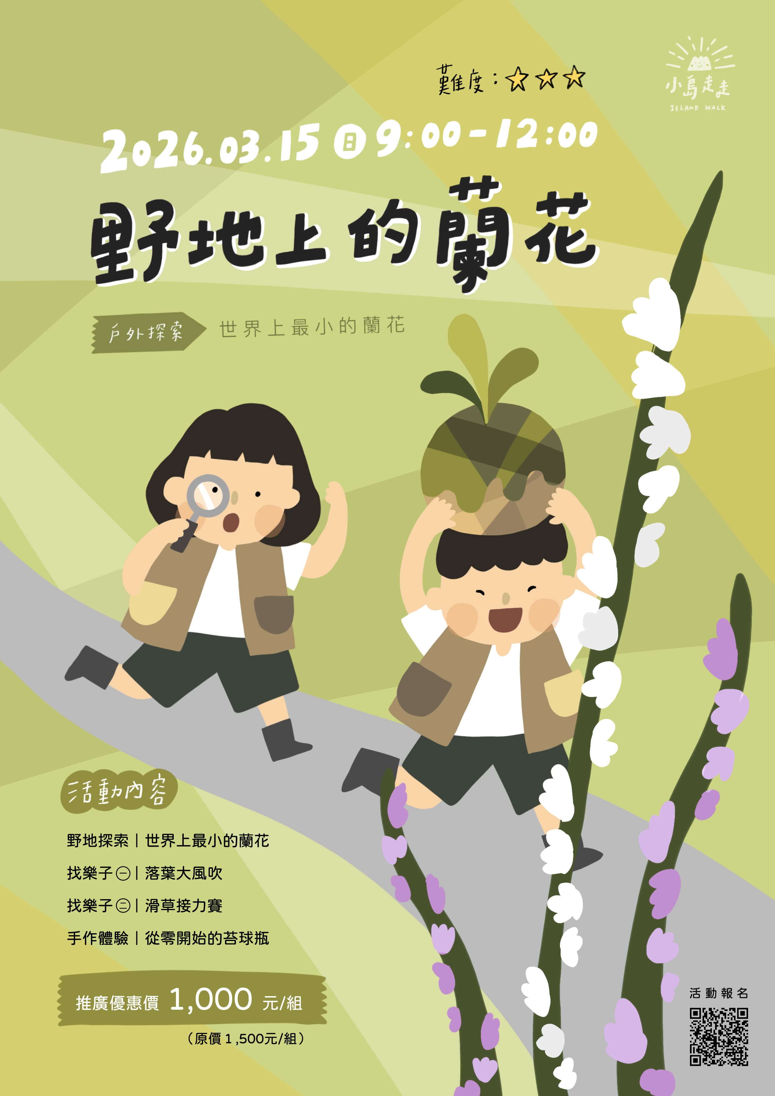 🌱野地上的蘭花｜世界