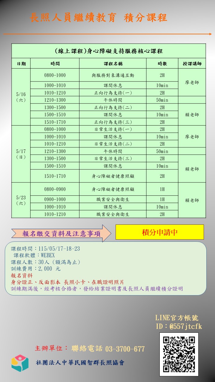 【線上課程】-115