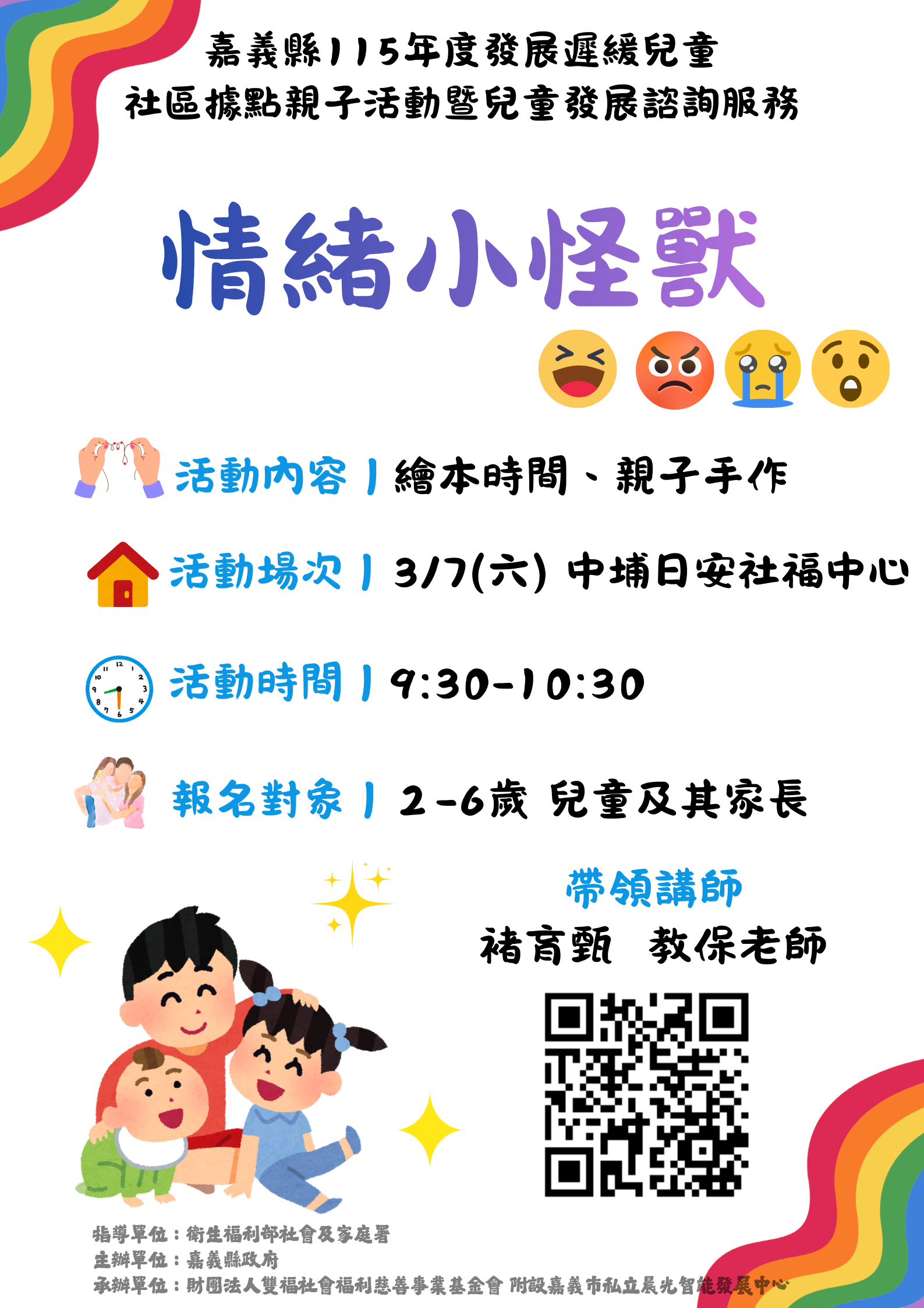 115年嘉義縣社區據