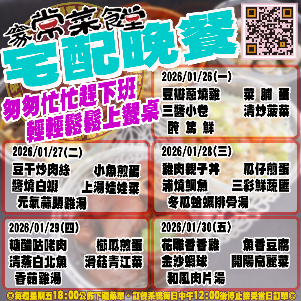 家常菜食堂01/26