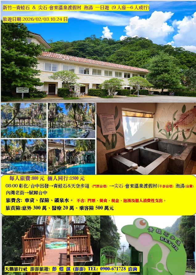 新竹~青蛙石 ＆尖石