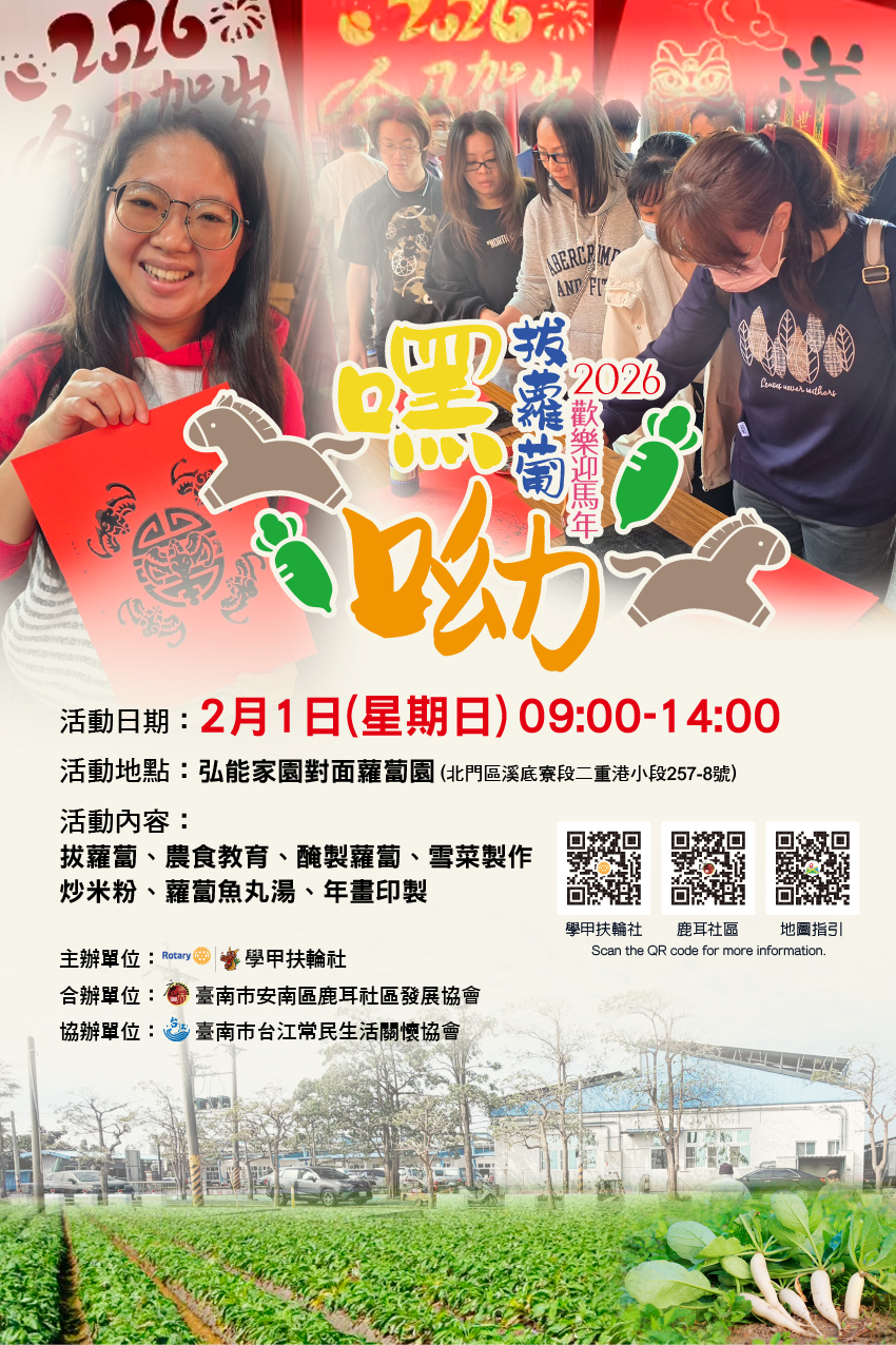 嘿呦嘿呦 拔蘿蔔 &