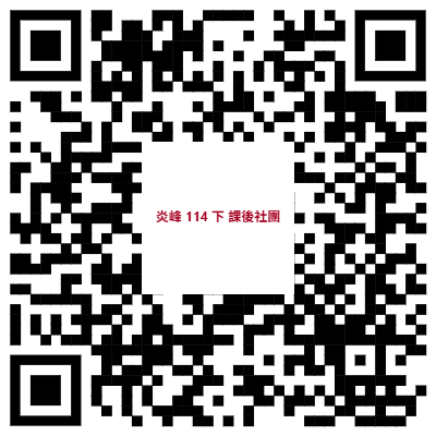 南投縣草屯鎮炎峰國小