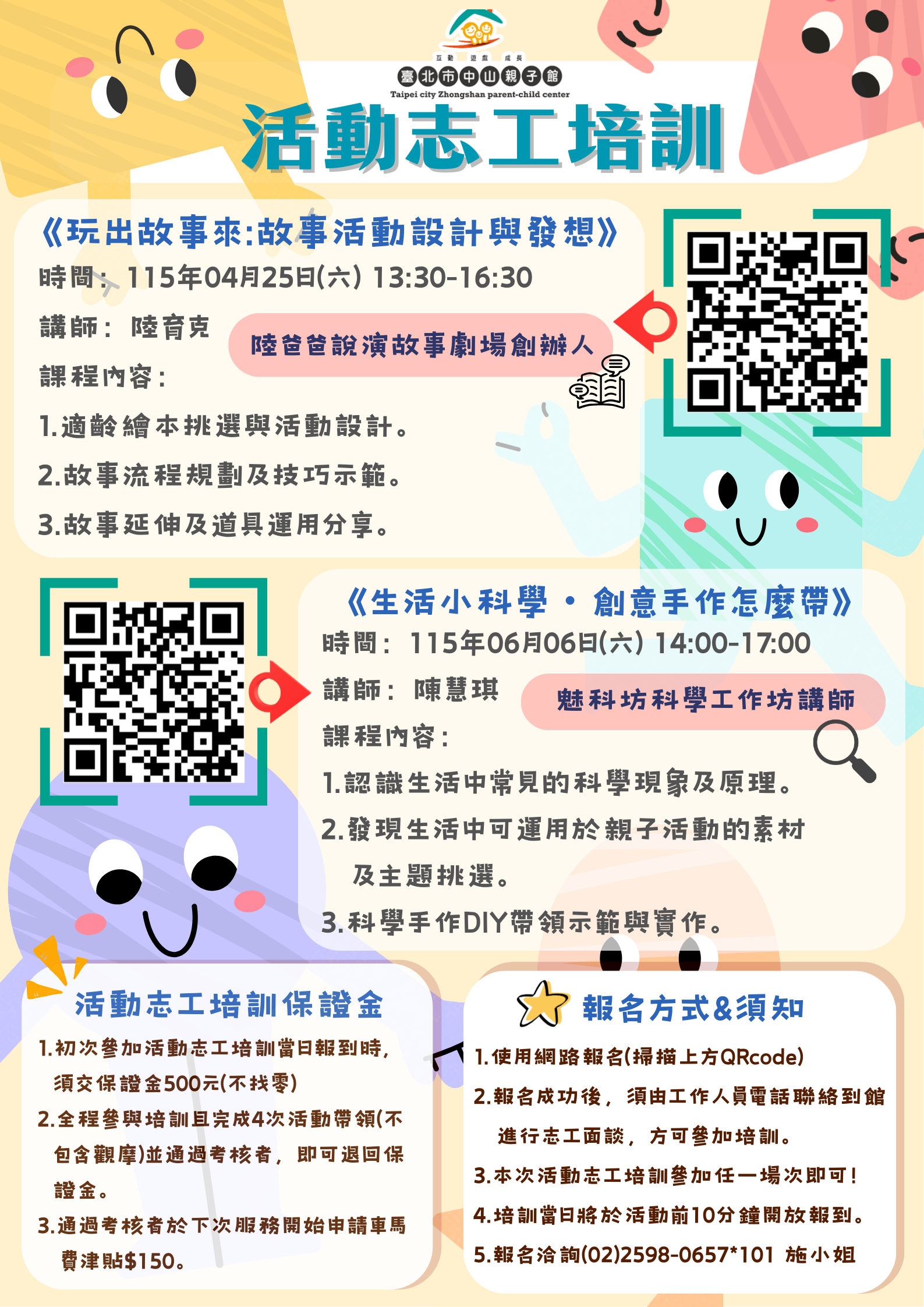 臺北市中山親子館活動