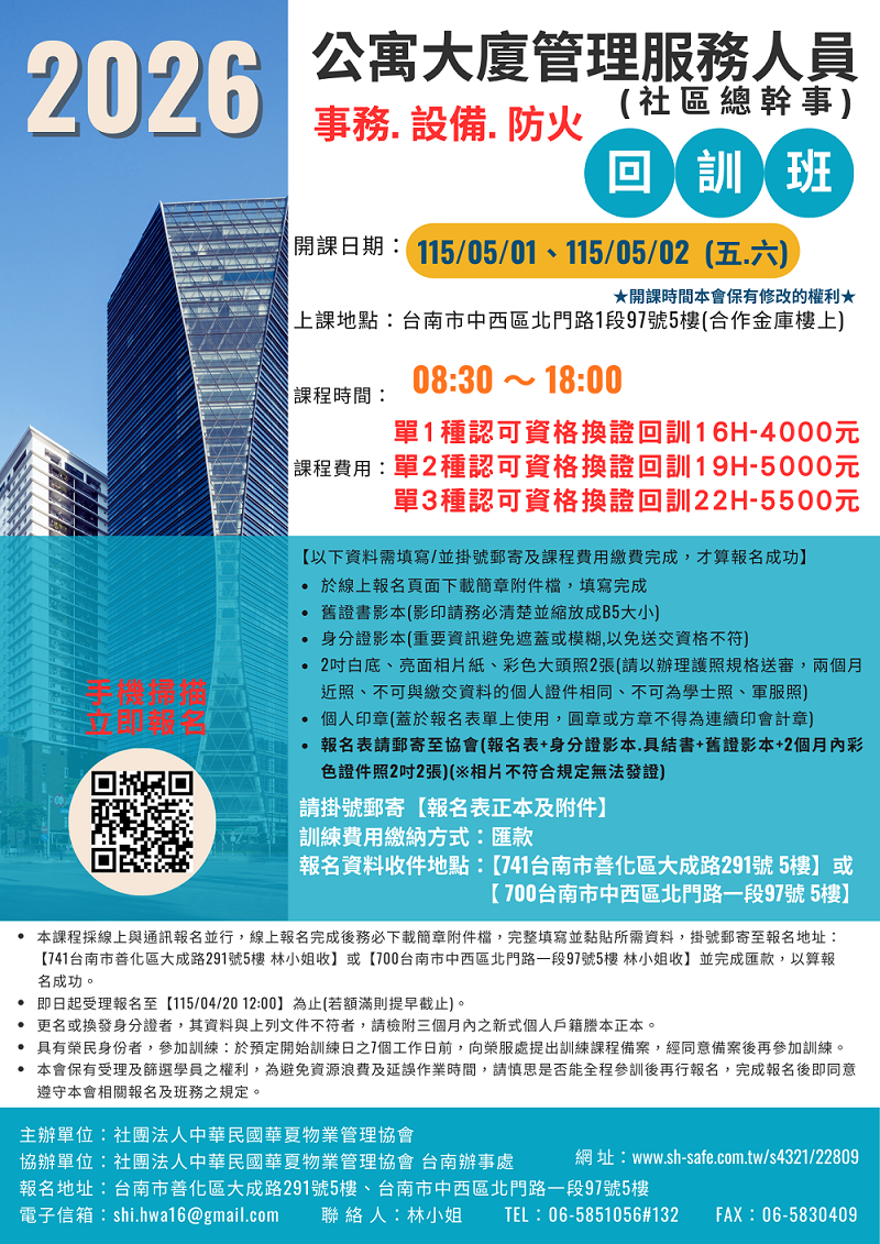 2026公寓大廈事務