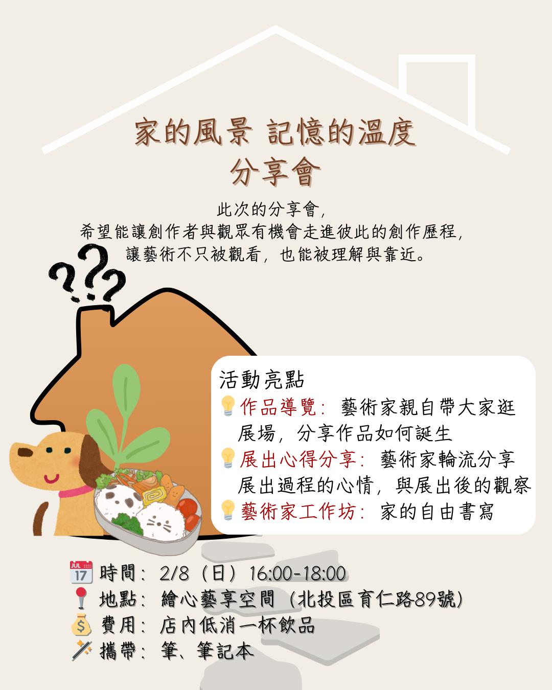 🏡 家的風景 記憶的