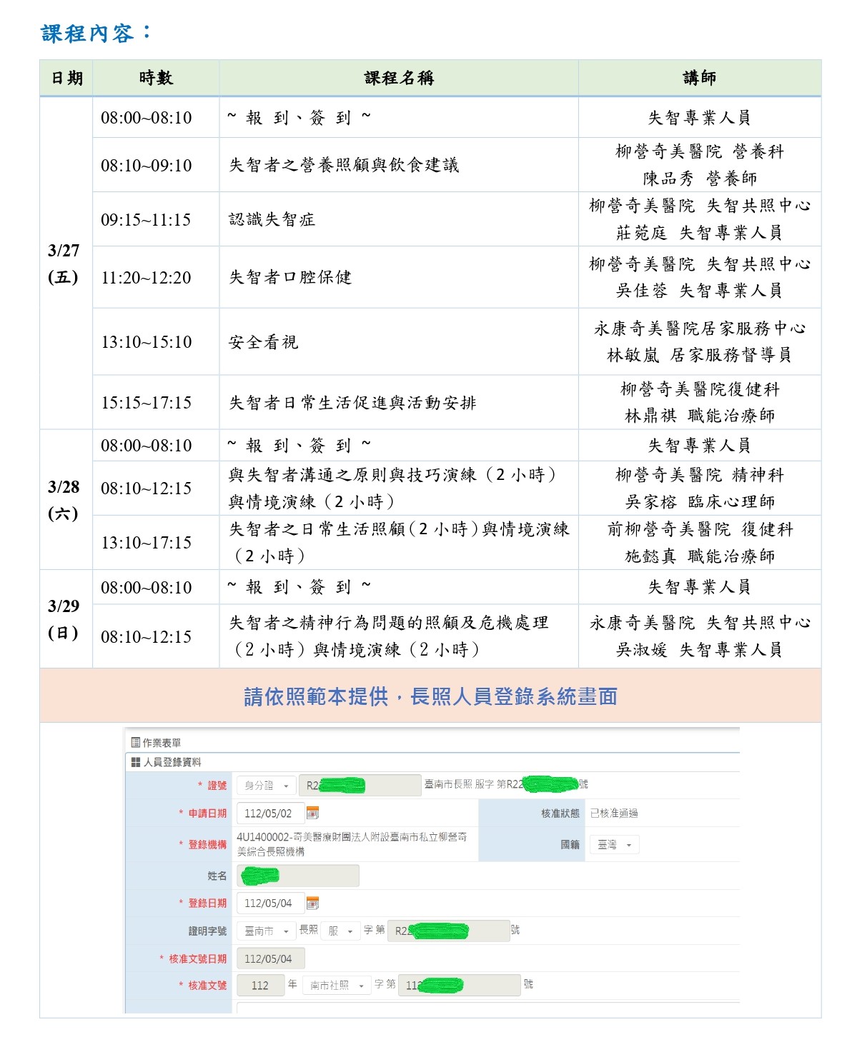 【台南柳營奇美】 1