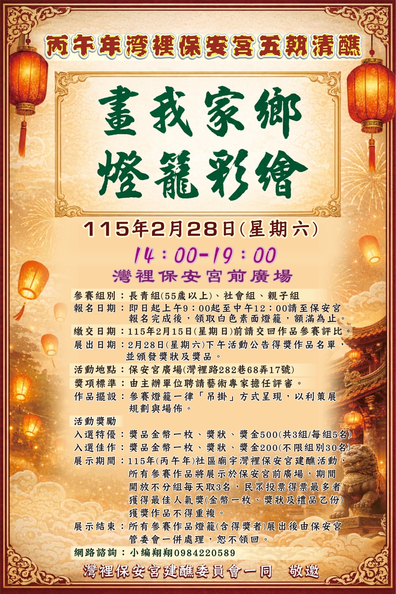 115年灣裡保安宮(