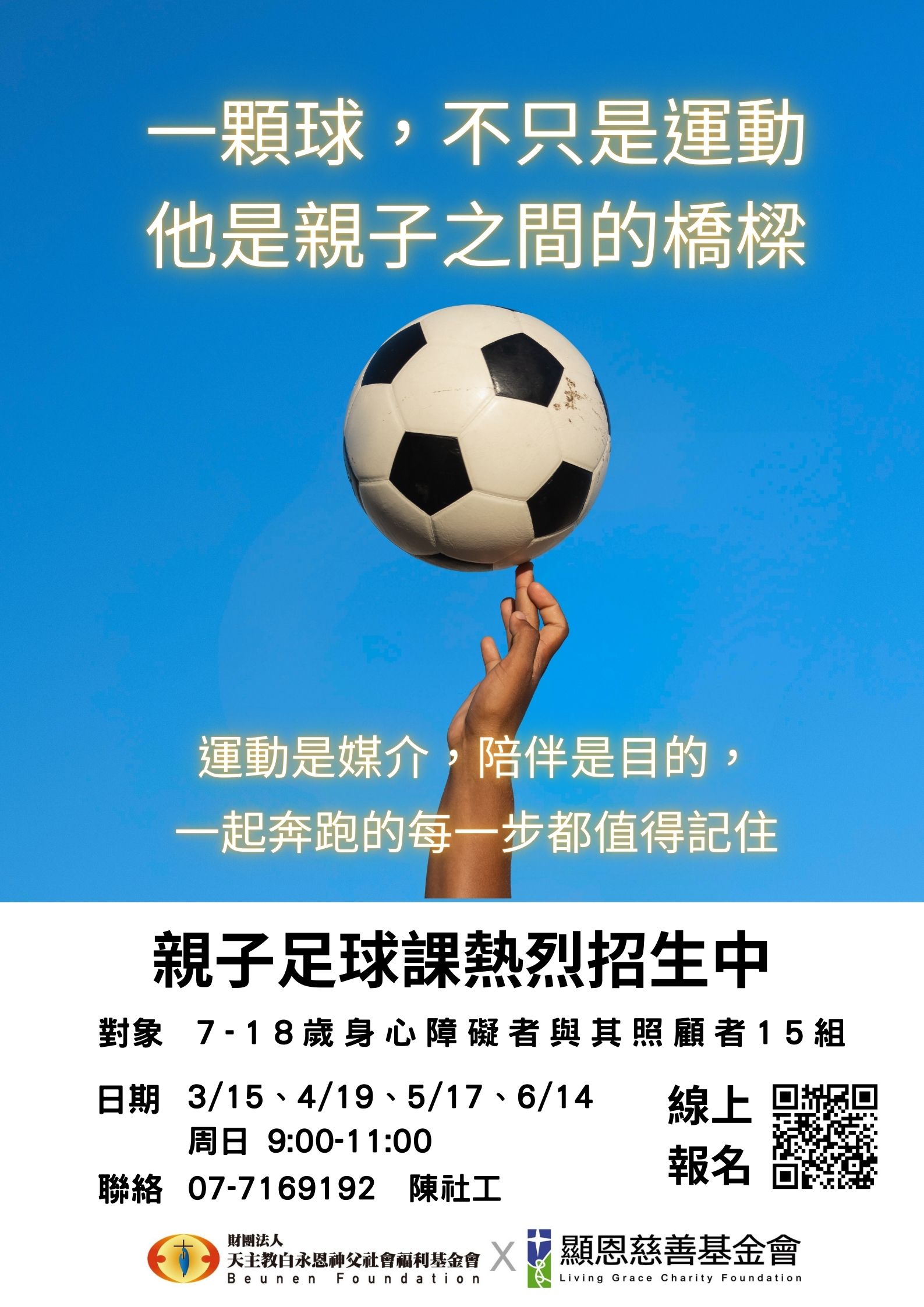 大腳小腳一起踢-親子