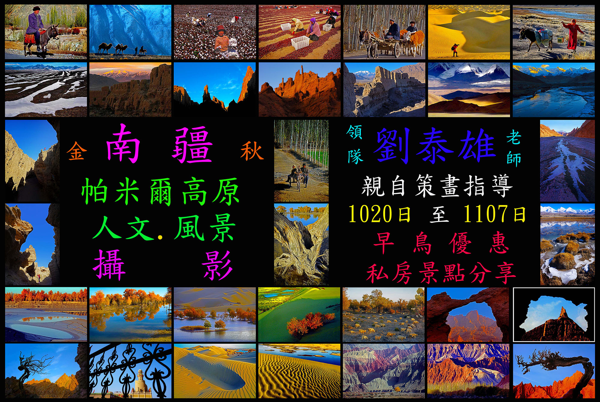 金秋南疆《帕米爾高原