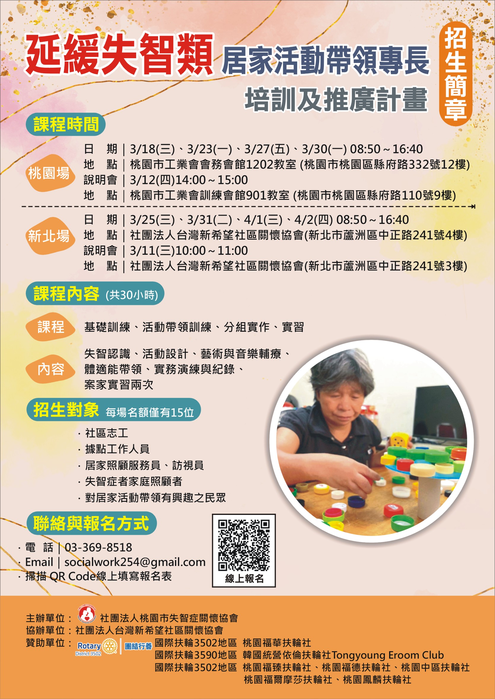 延緩失智類居家活動帶