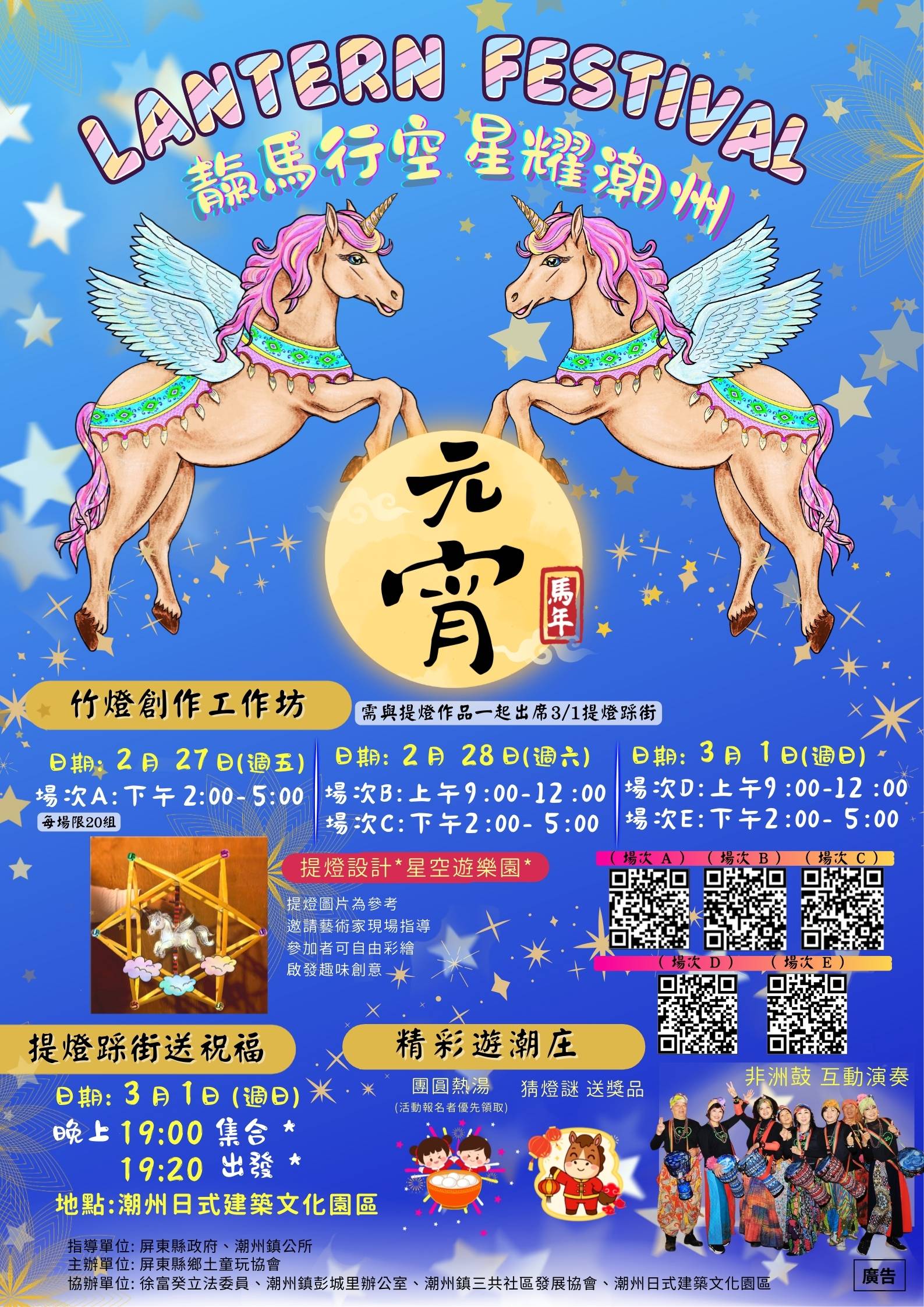 2026潮州歡慶元宵