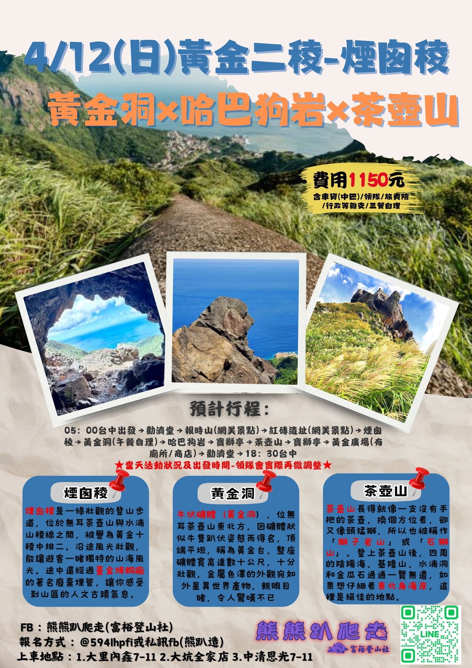 🌈熊熊趴爬走~4/1