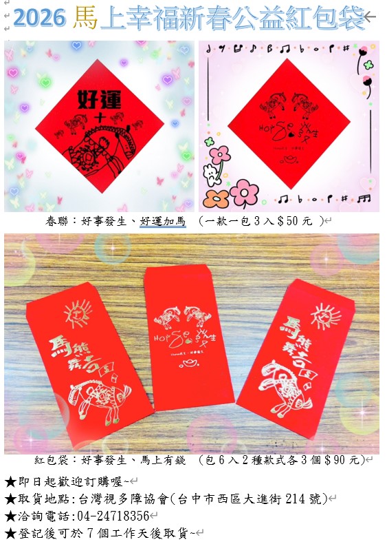 2026馬上幸福~新