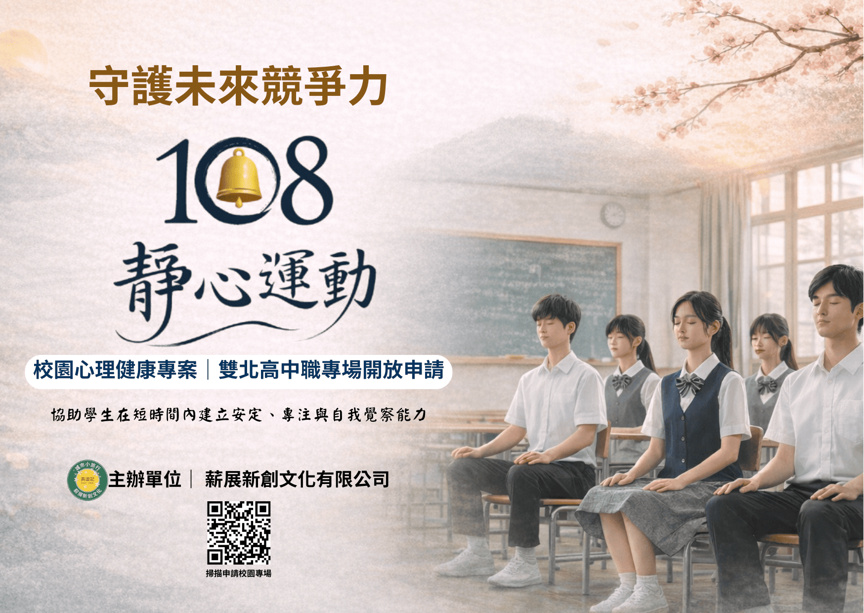 守護未來競爭力】校園