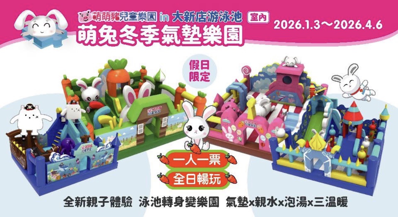 大新店游泳池，萌萌豬