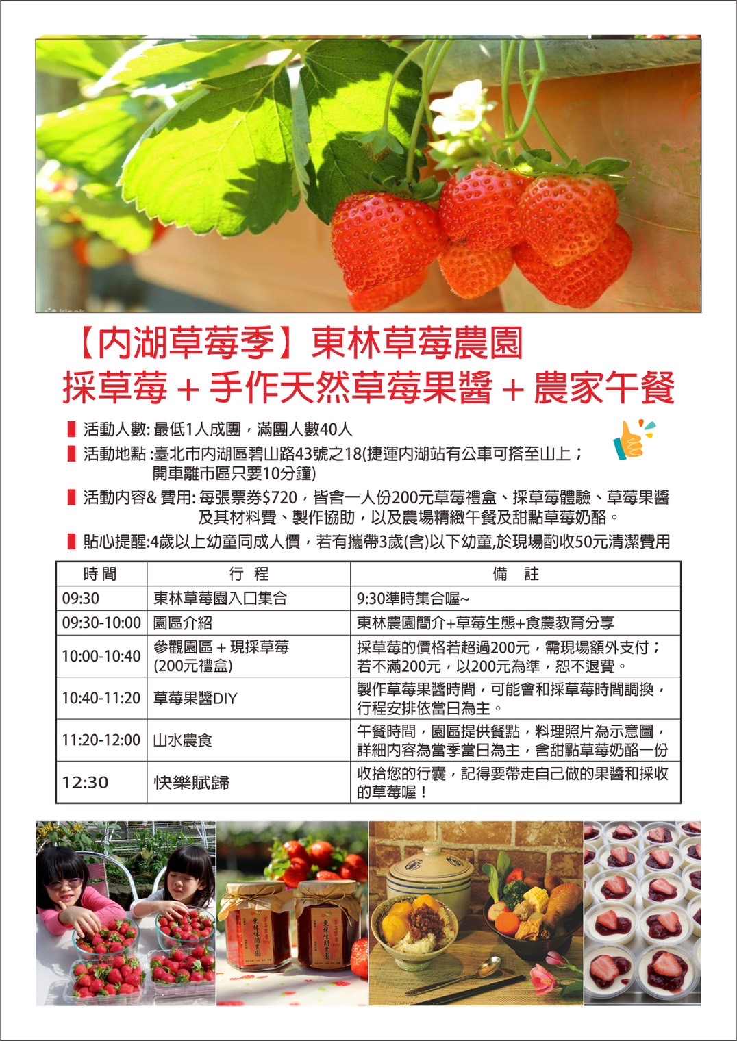 莓好時光-內湖東林草