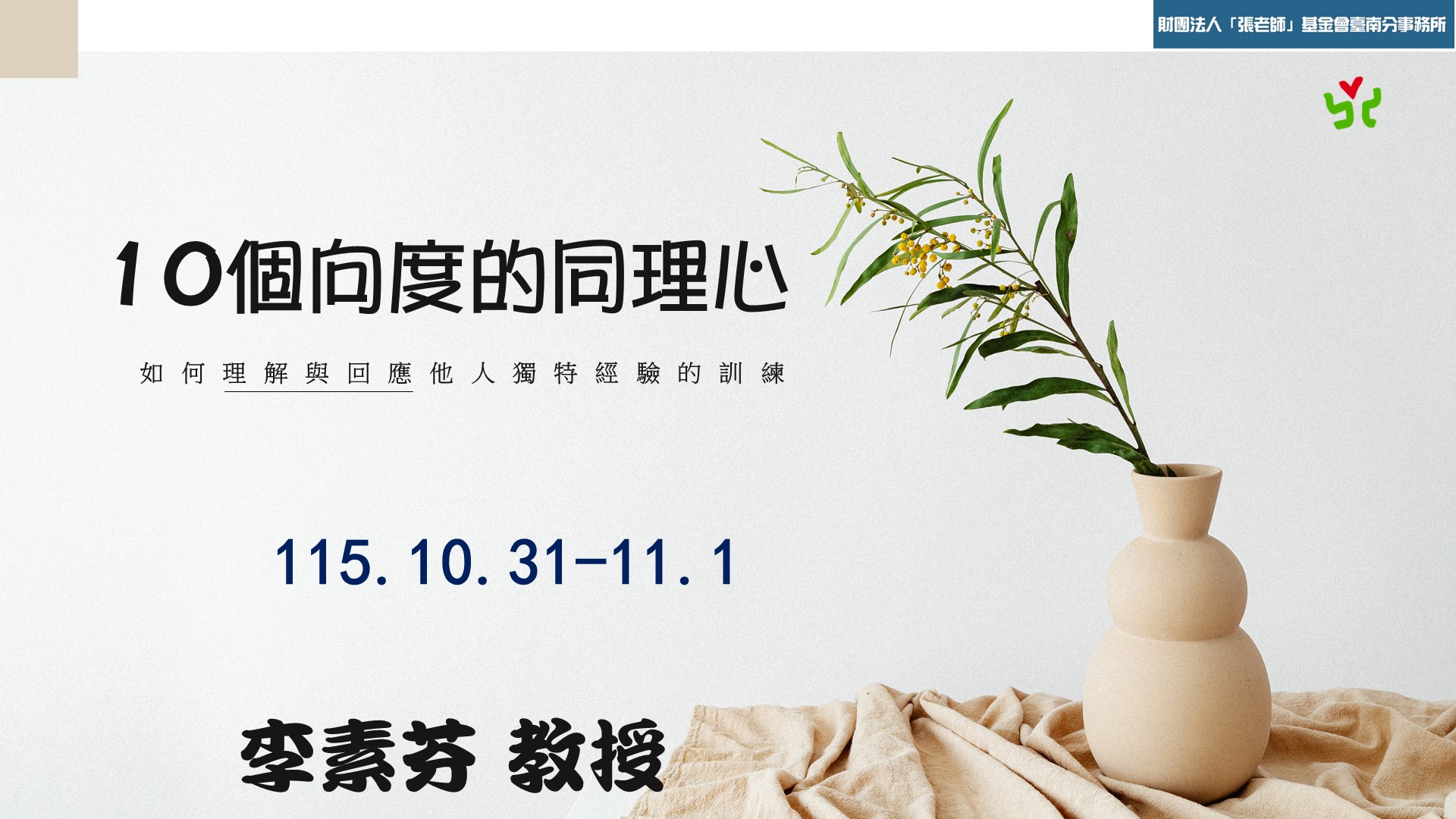 【臺南張老師】10個