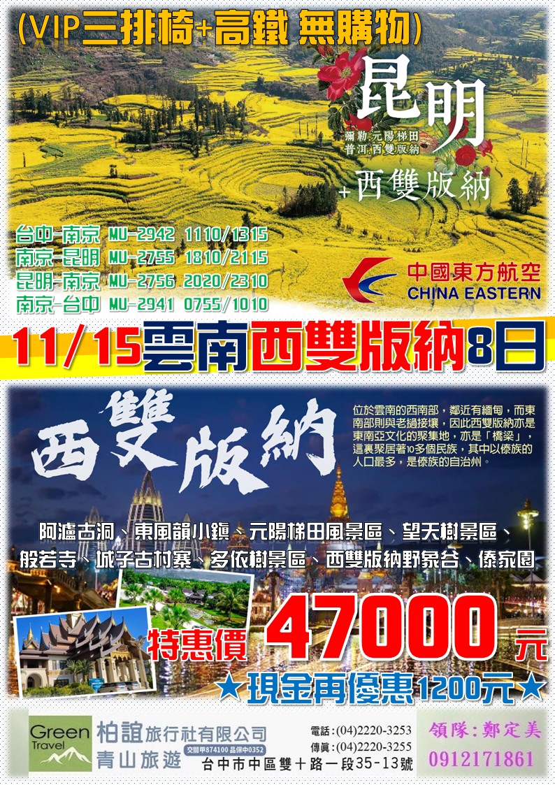 雲南西雙版納8日～V