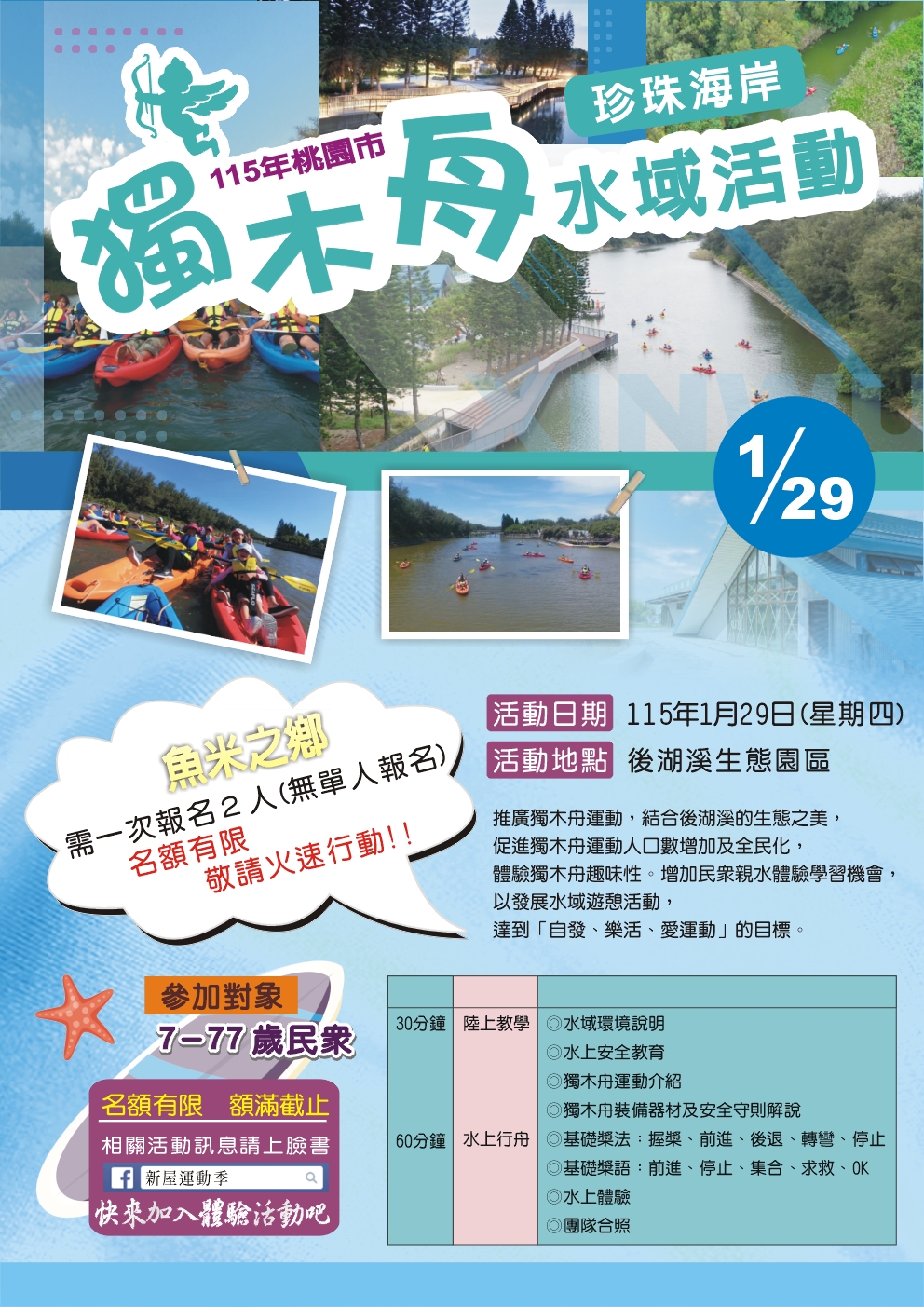 115年桃園市獨木舟