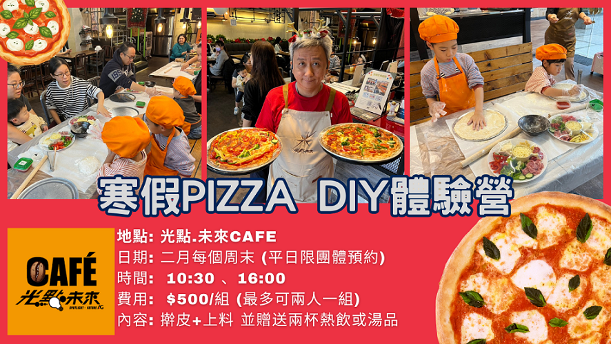 寒假PIZZA DI