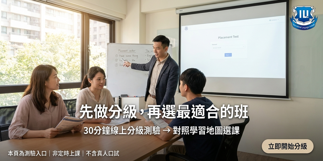 英文程度快速定位：線