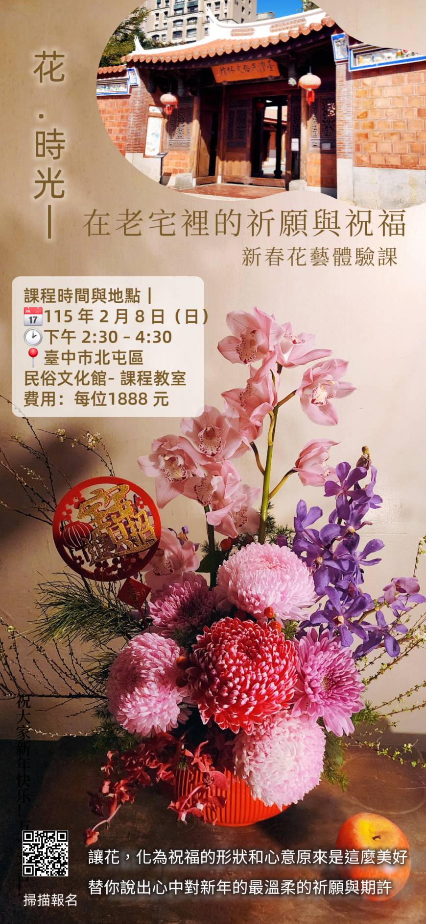 台中《花．時光｜在老