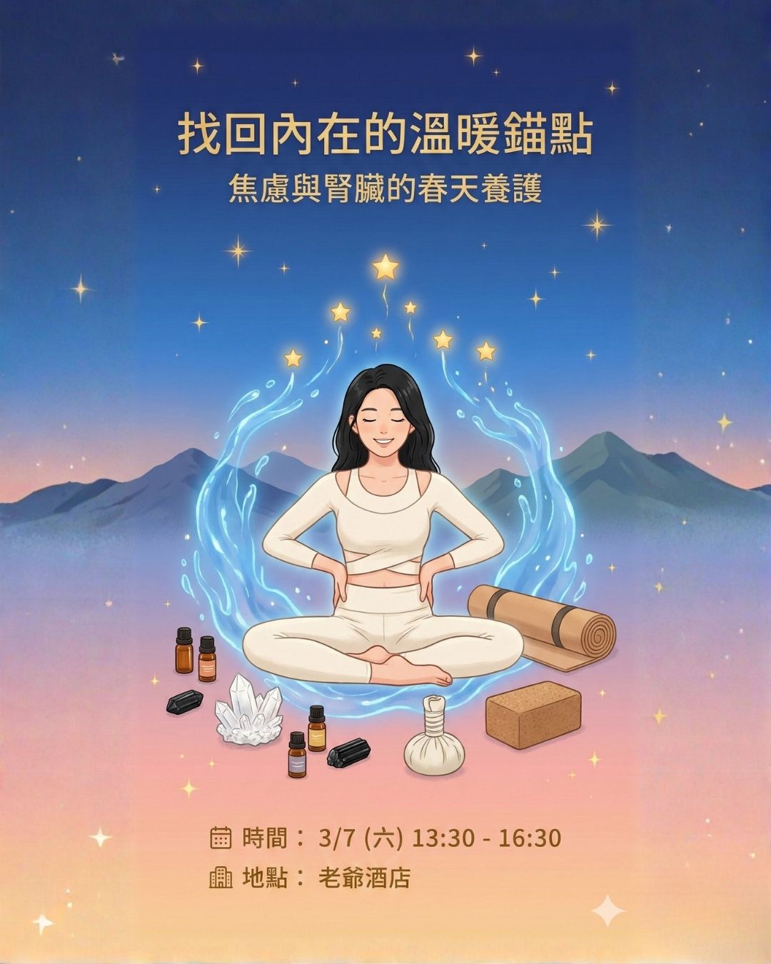 《找回內在的溫暖錨點