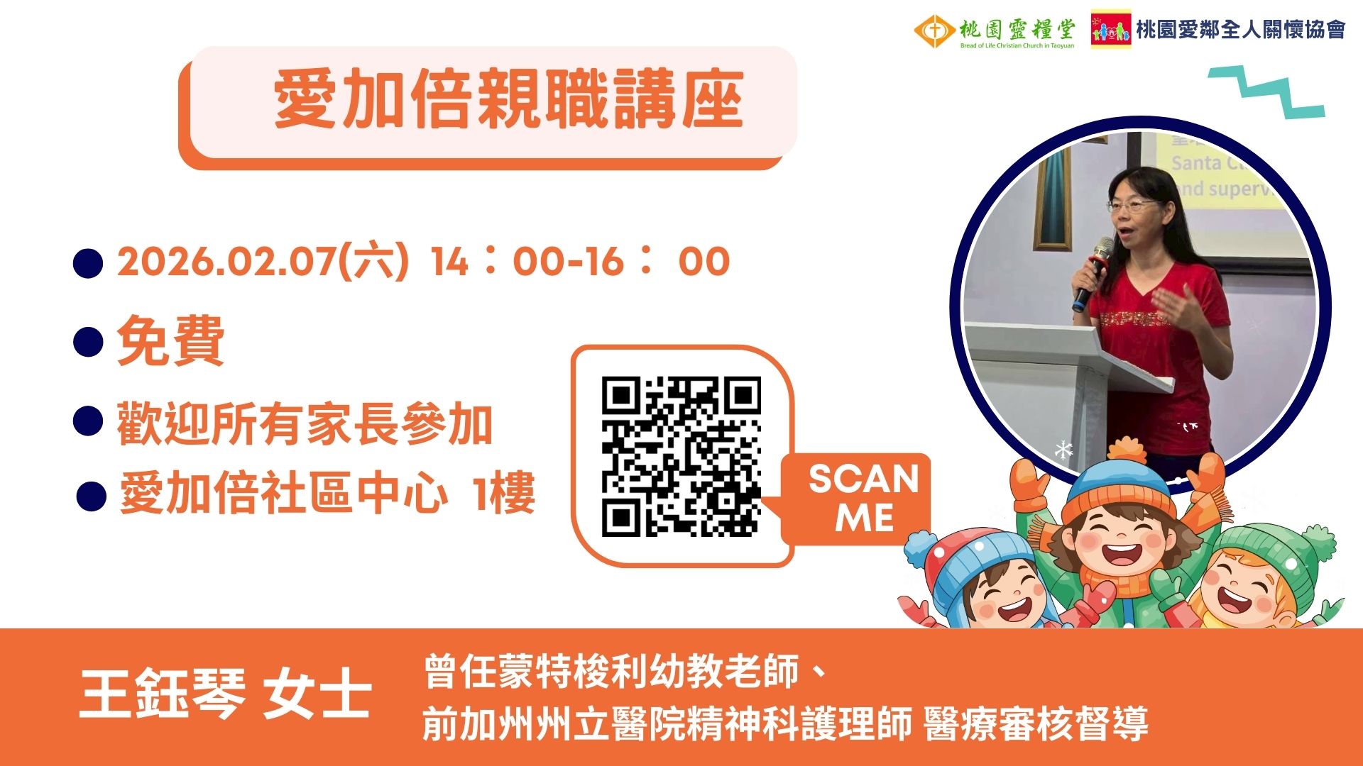 愛加倍親職講座