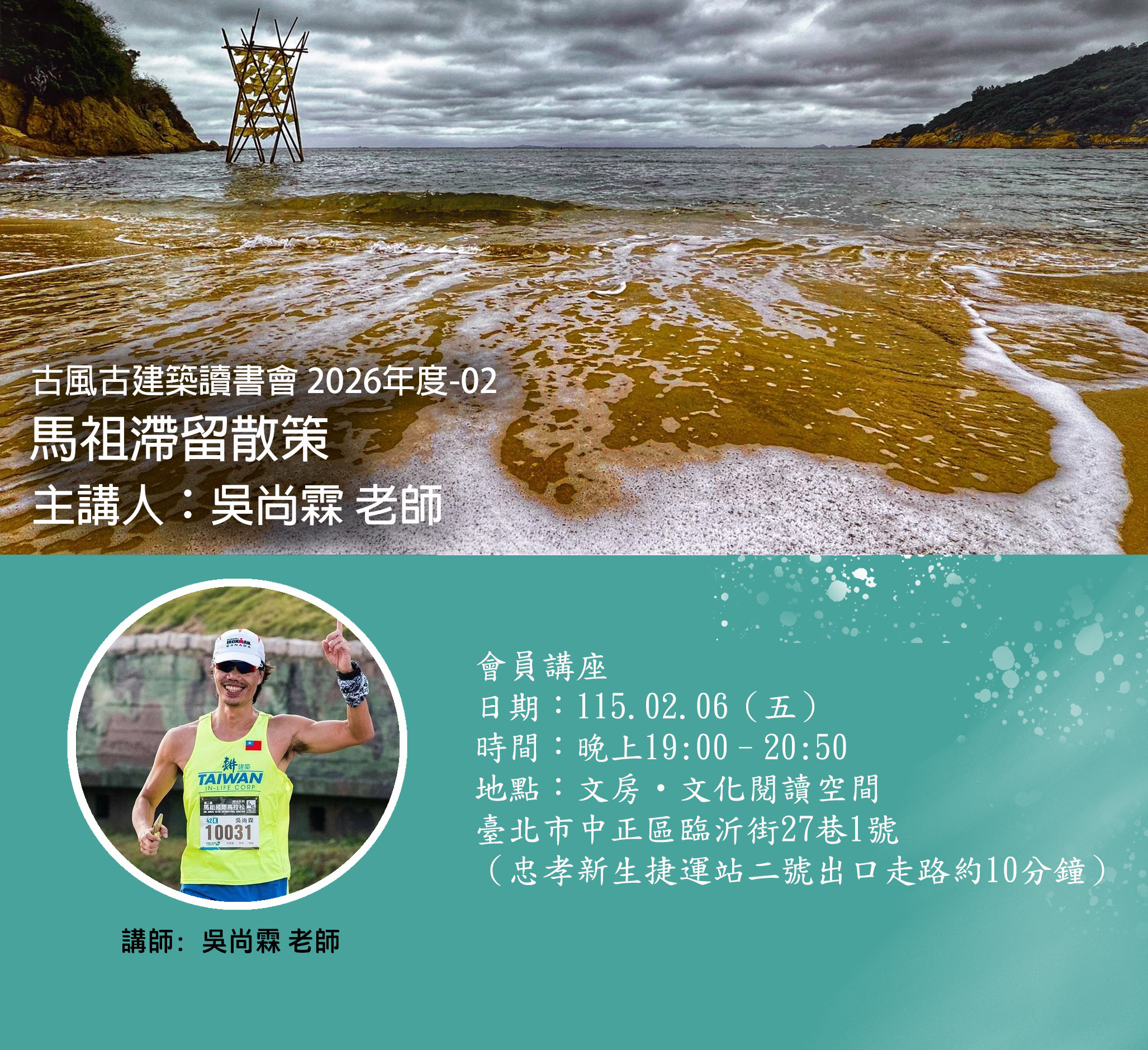 古風古建築讀書會 2