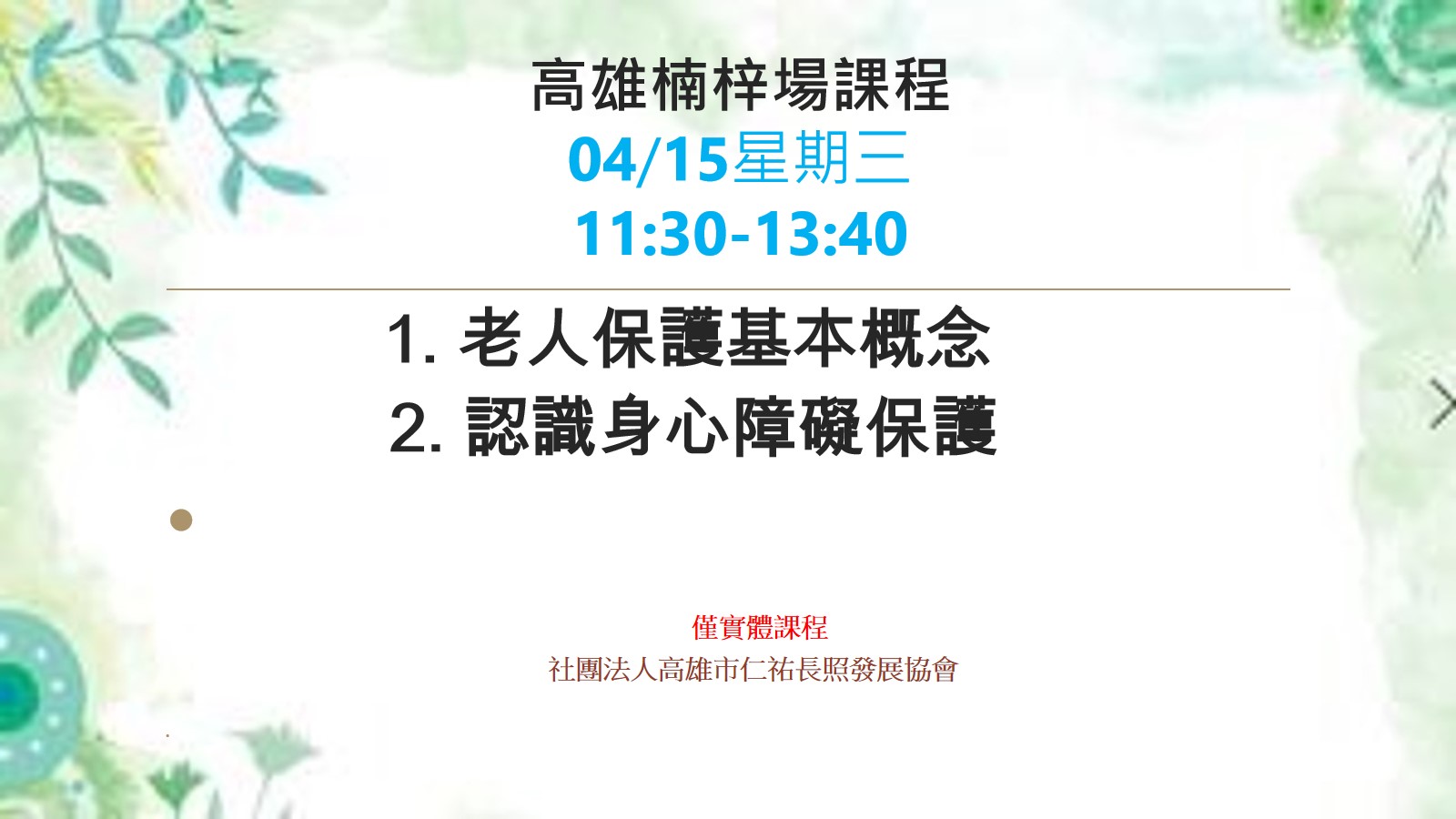 高雄楠梓積分課程[仁