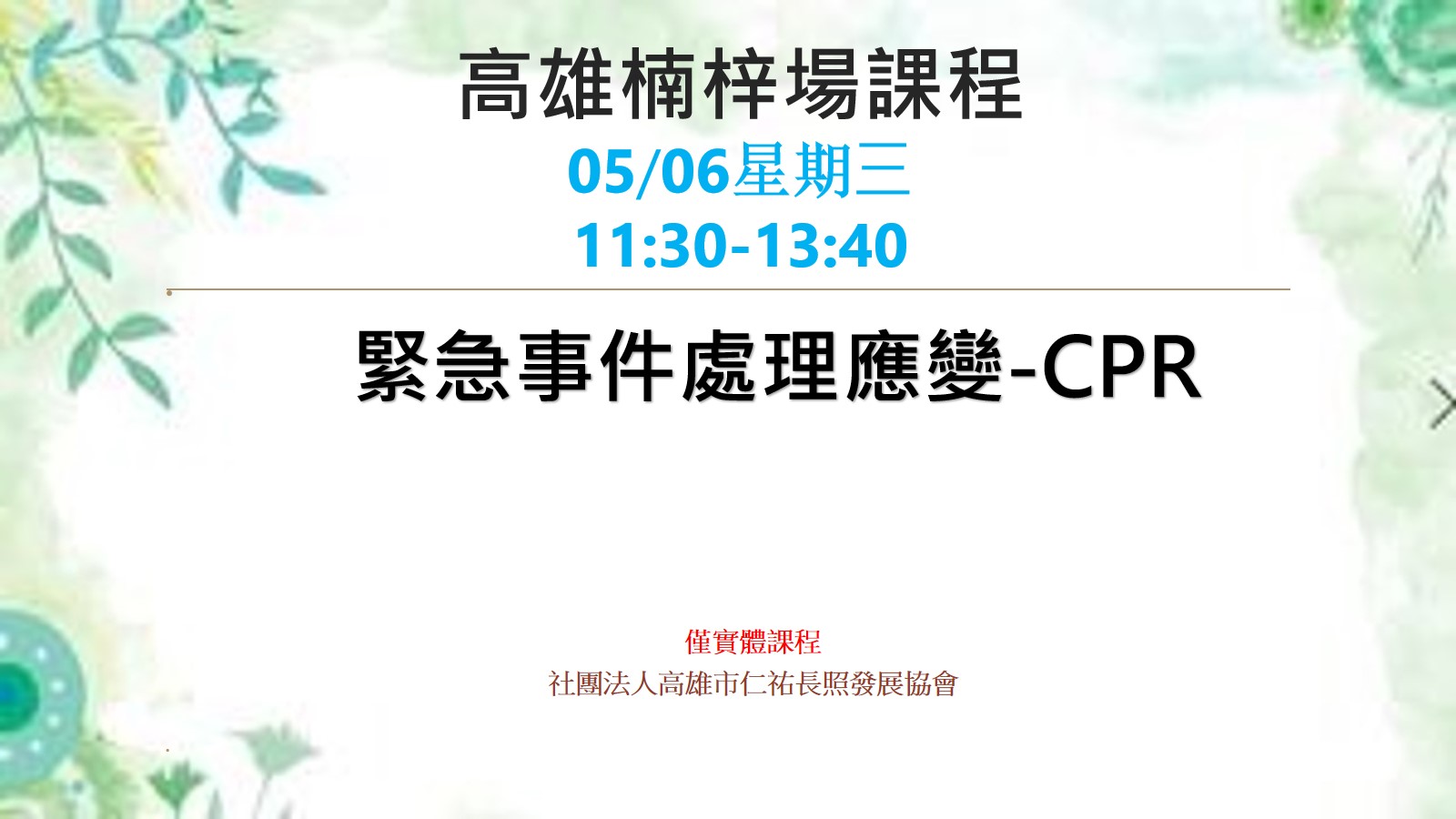 高雄楠梓積分課程[仁