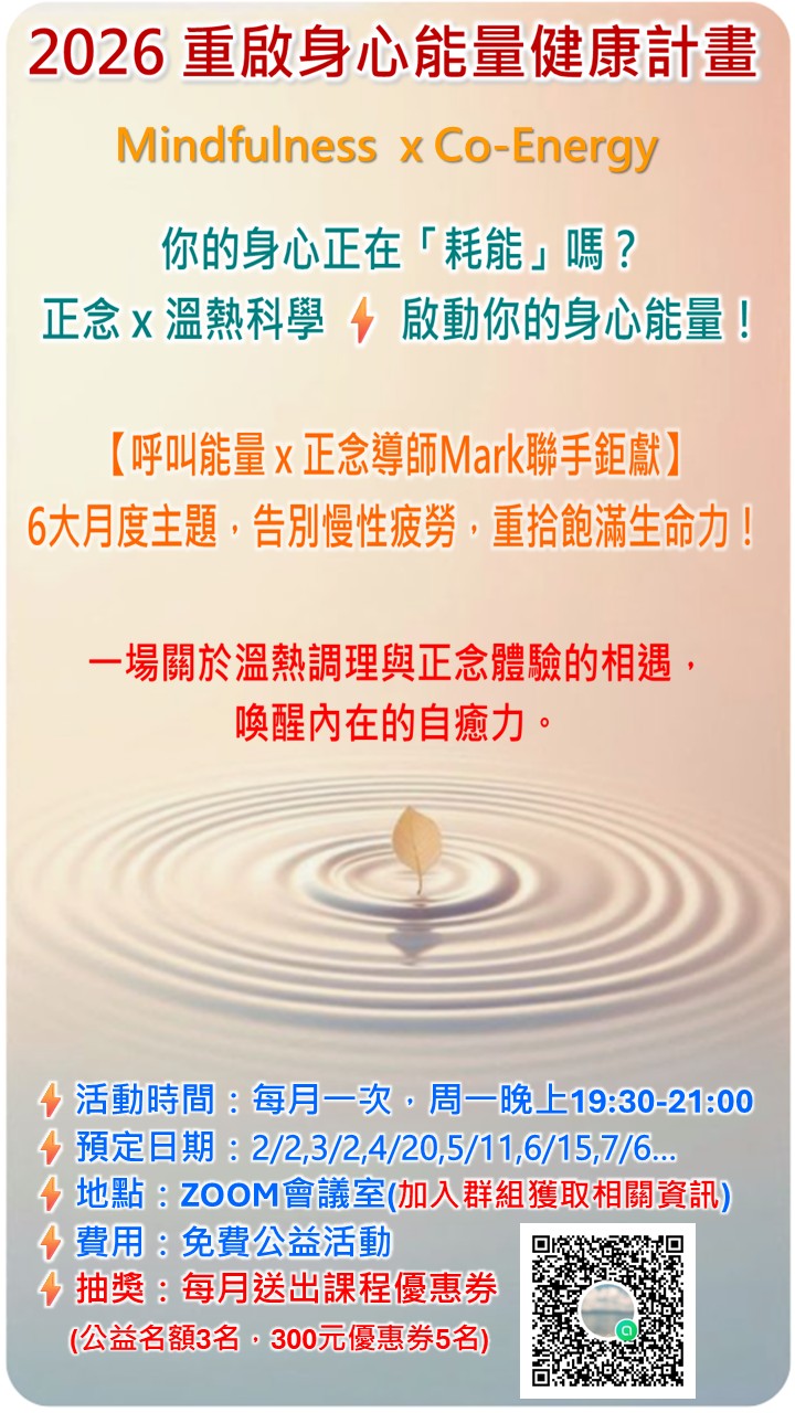 ★2026 正念新登