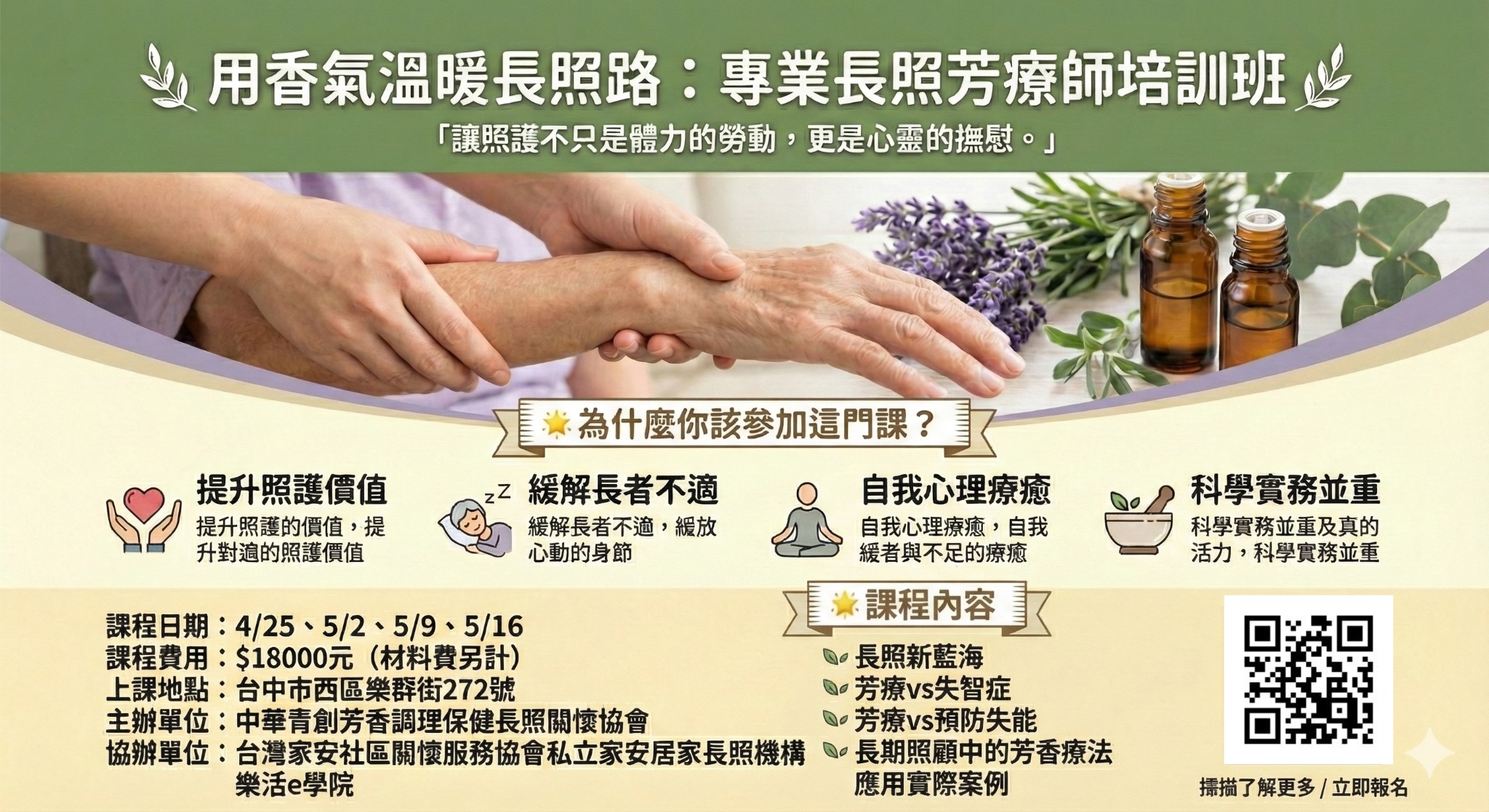 長照芳療師長照療護與