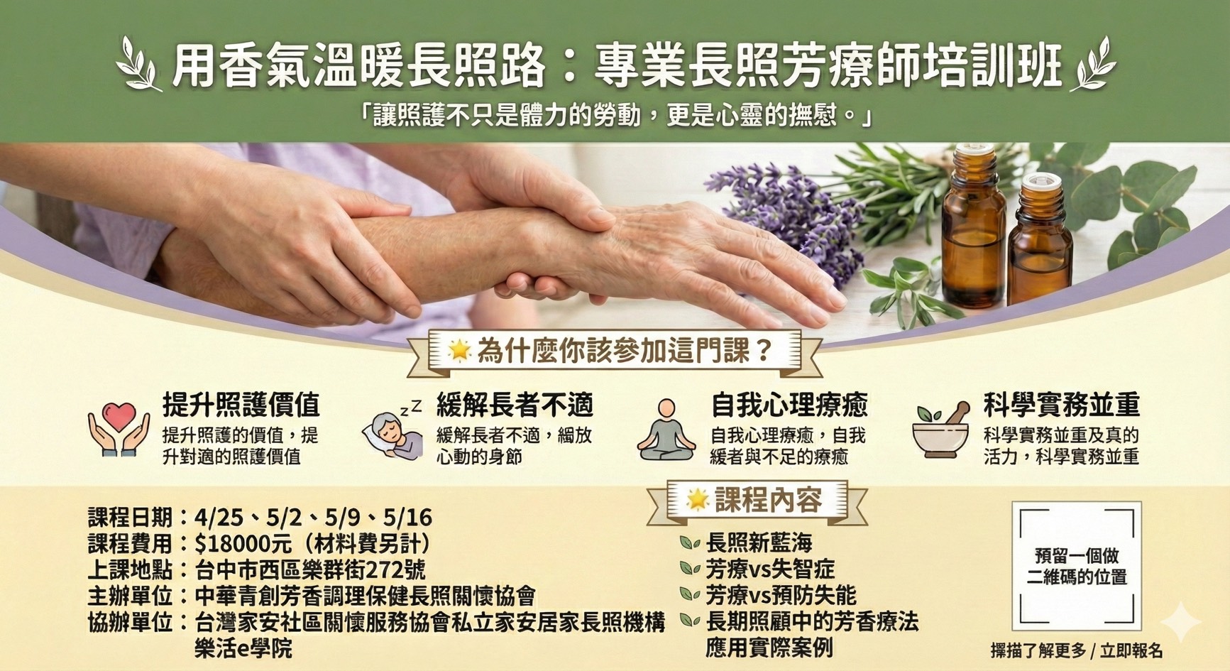 長照芳療師長照療護與