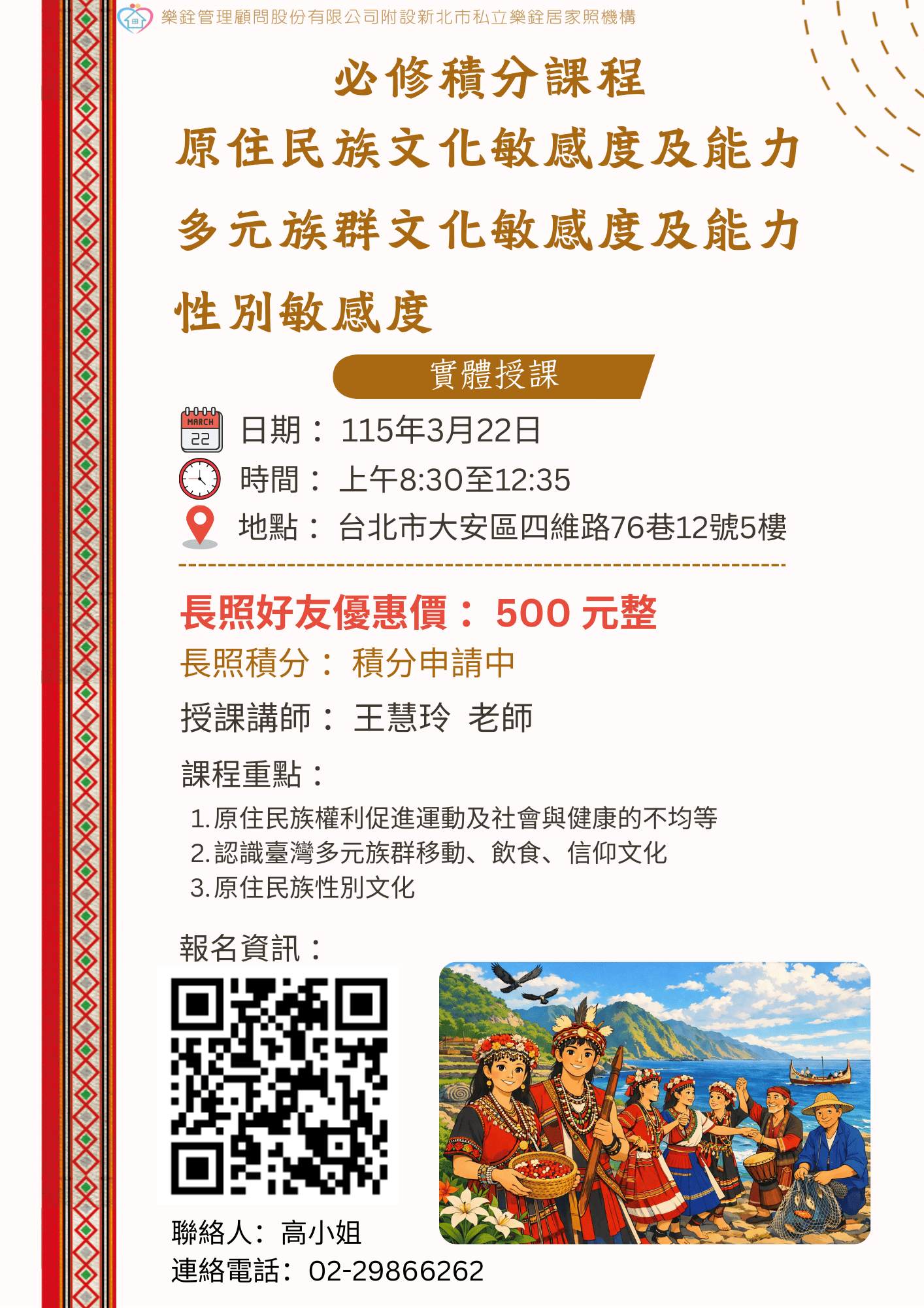 115年度「原住民族