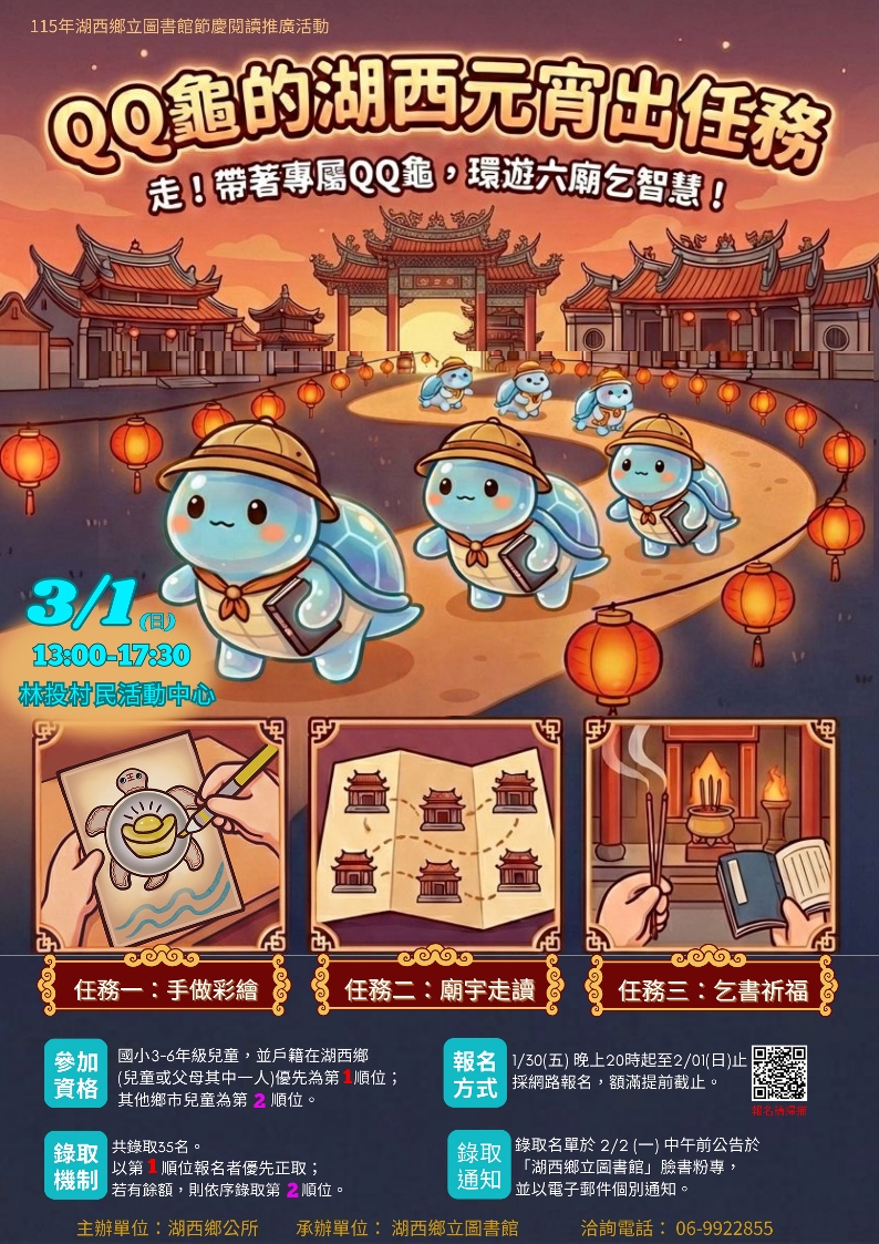 湖西鄉立圖書館115