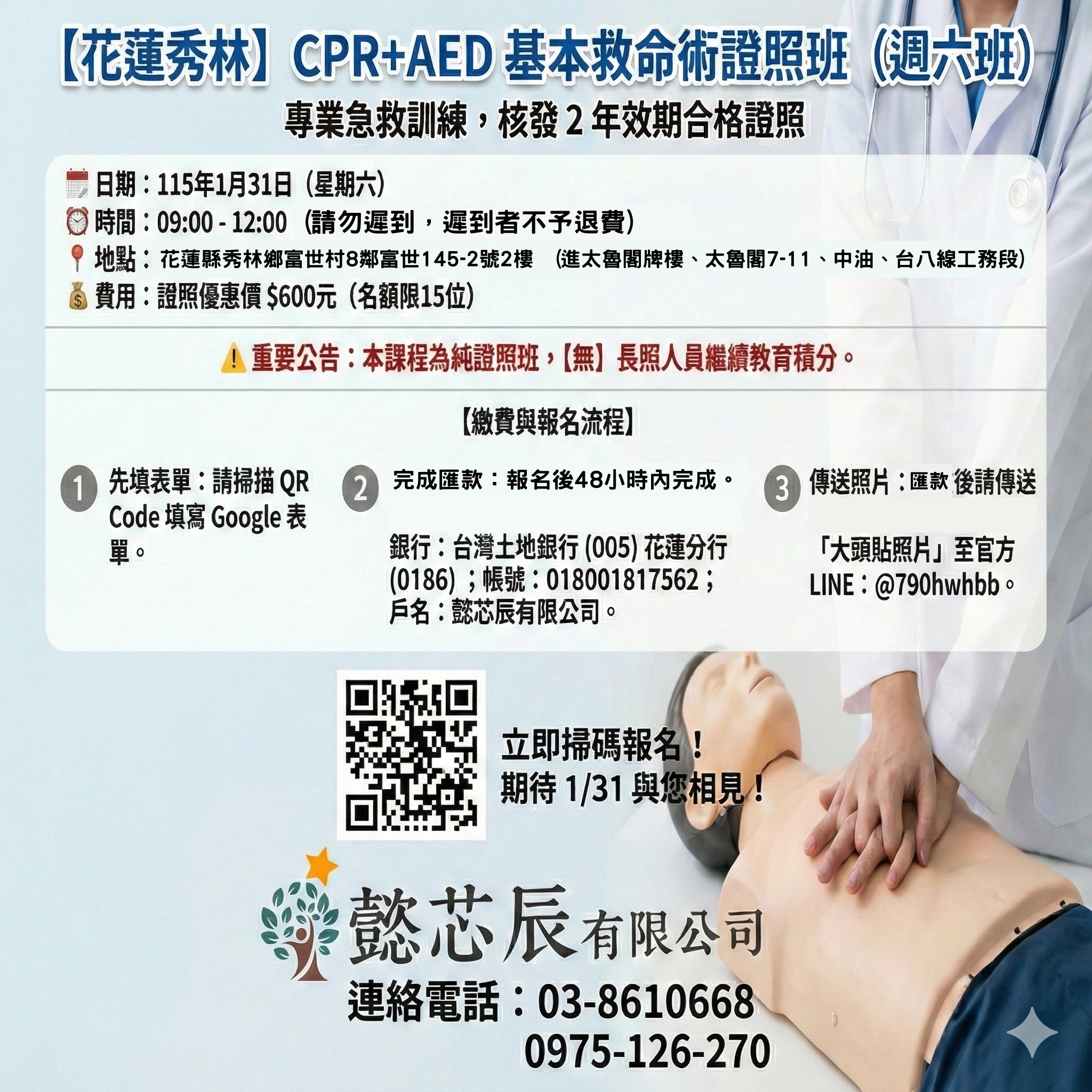 🚑【花蓮秀林】1/3