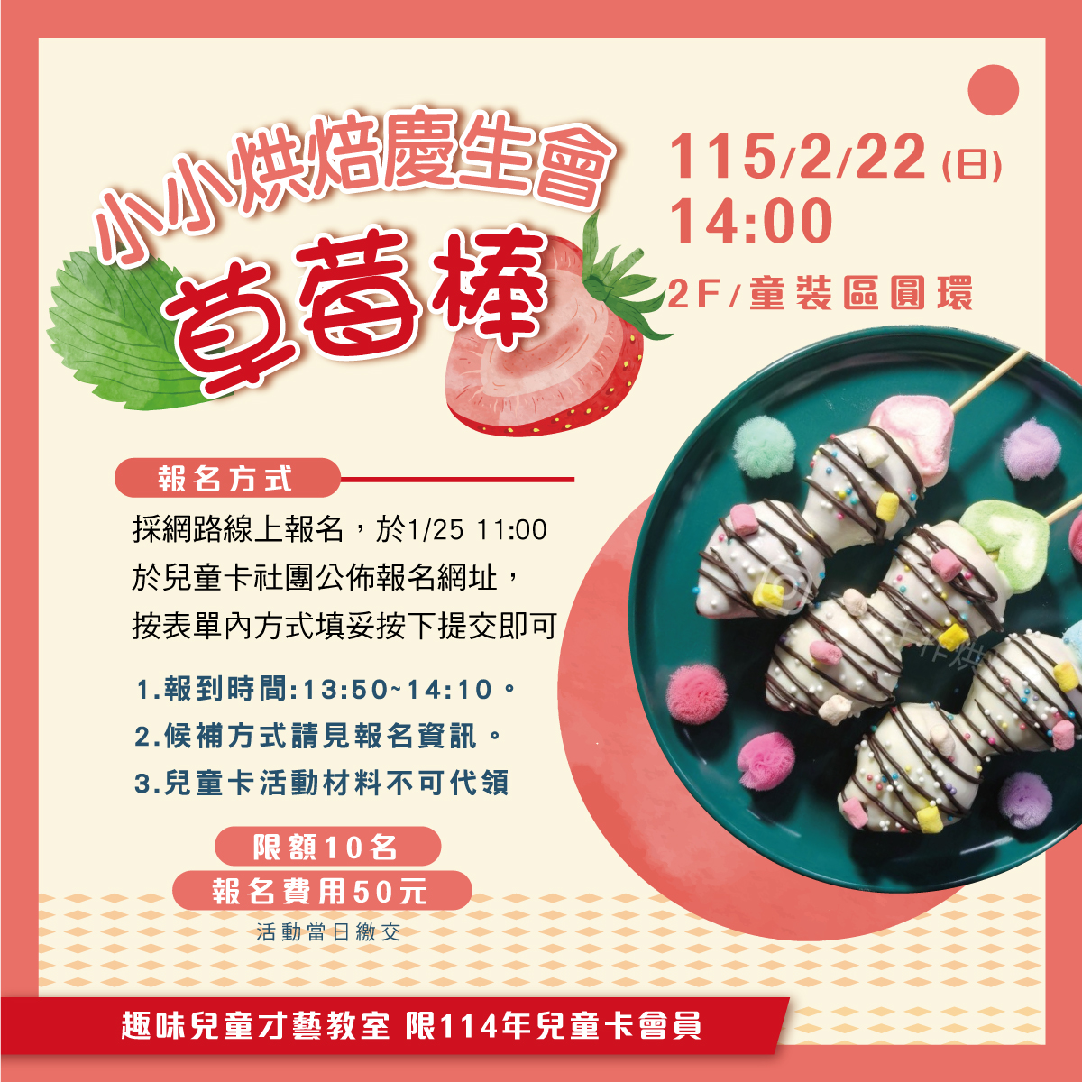 小小烘焙師-草莓棒