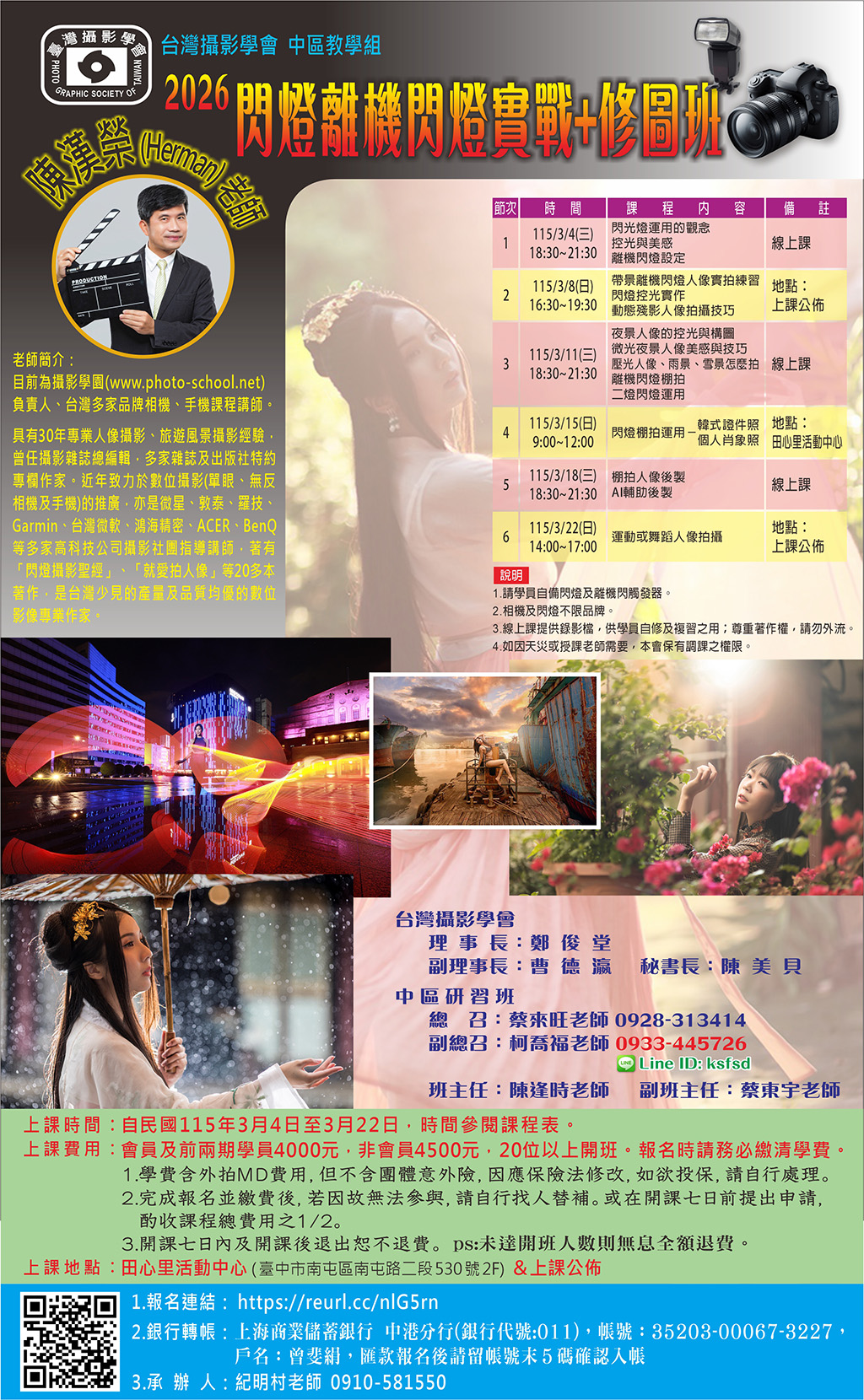 台灣攝影學會中區教學