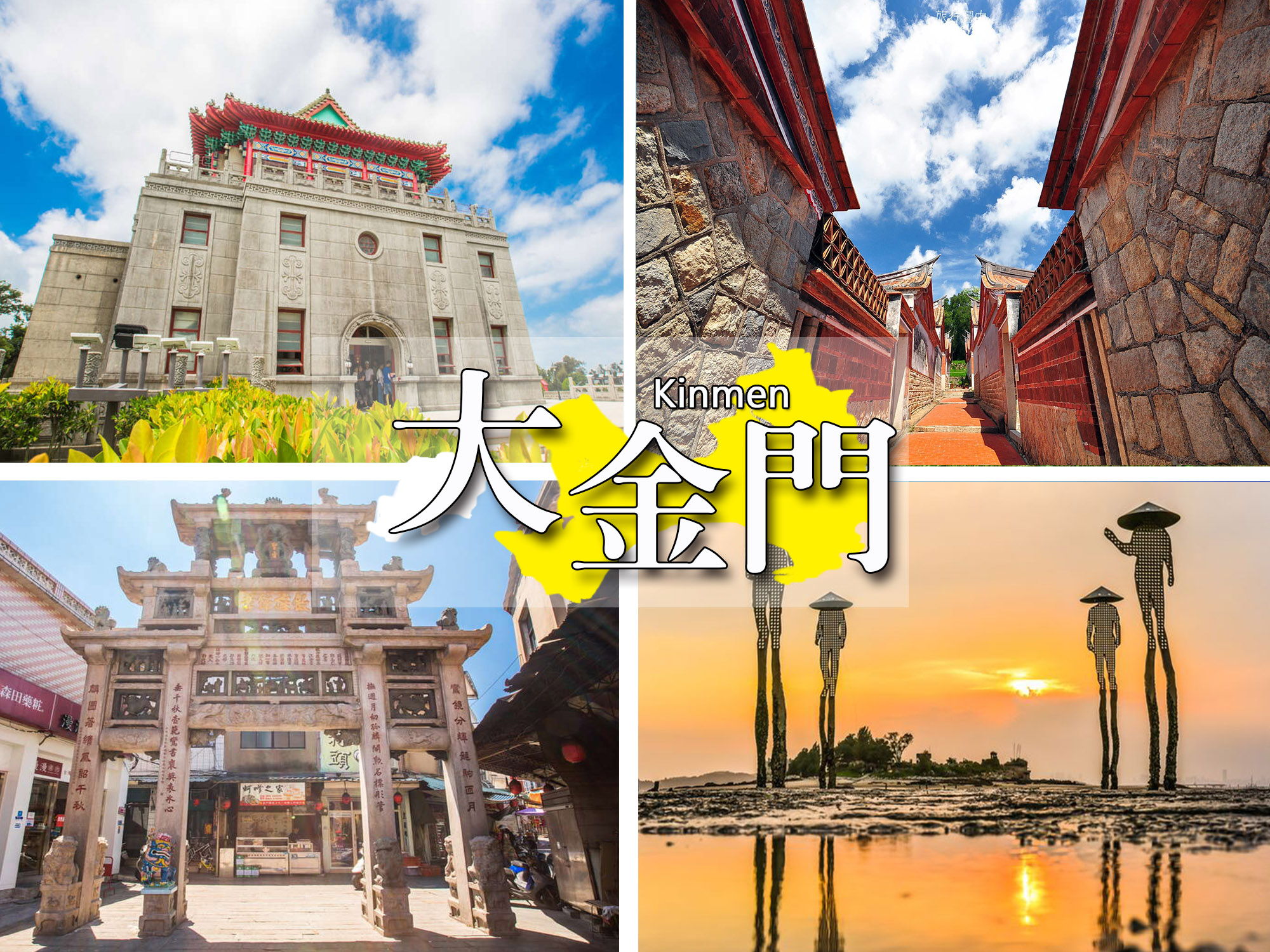 2026年 金門蔚藍