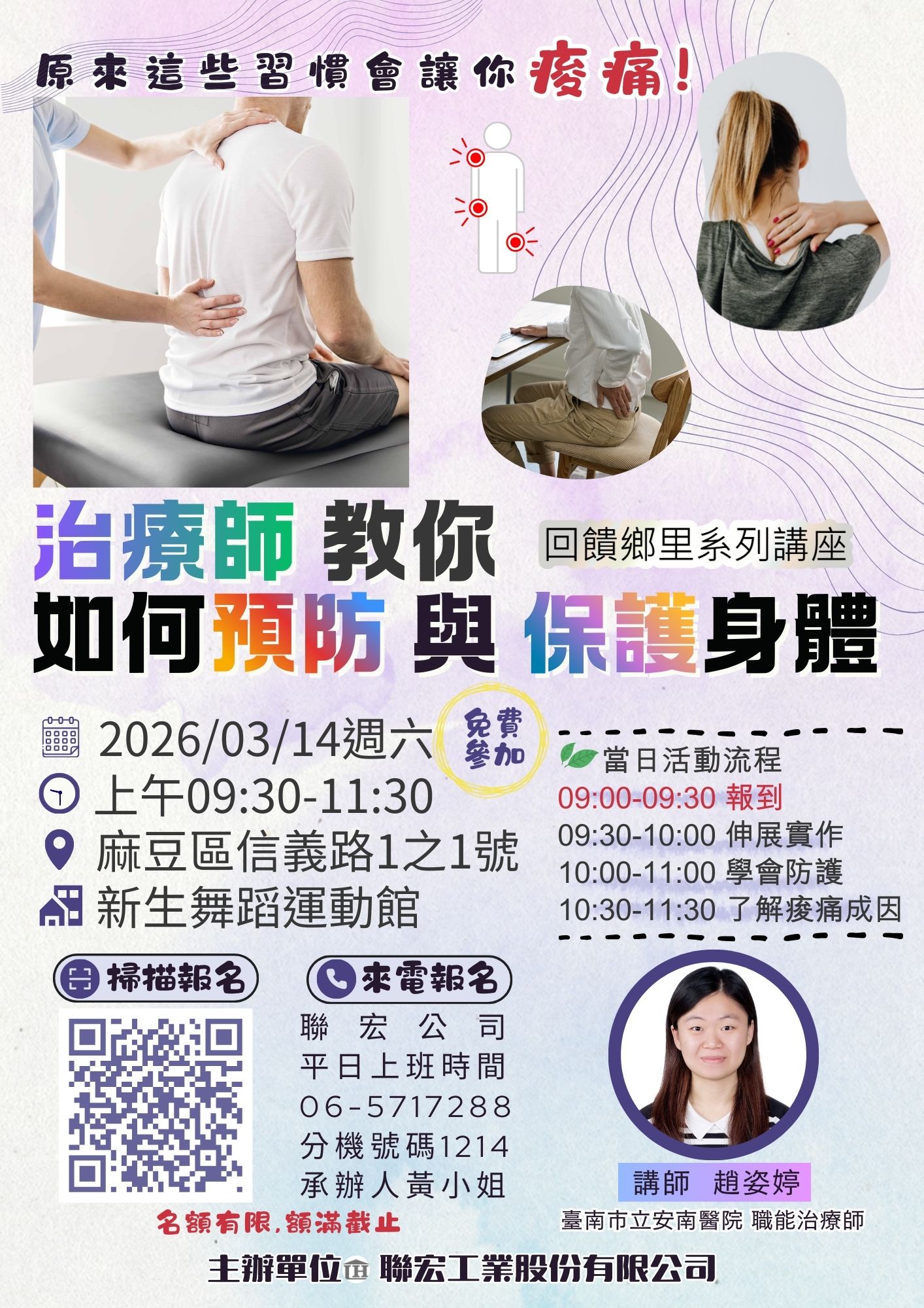 『原來這些習慣讓你痠