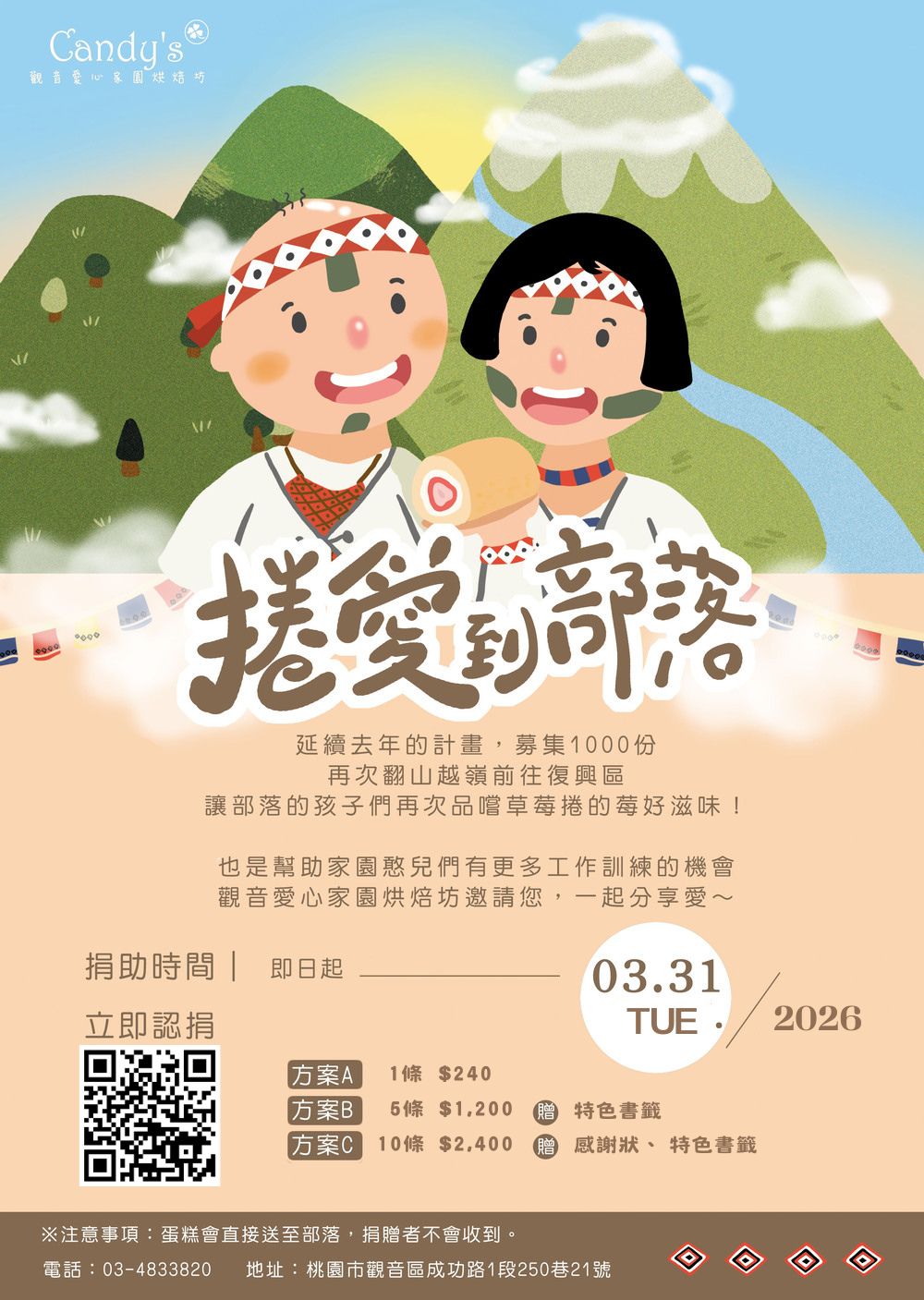 觀音愛心家園 – 愛