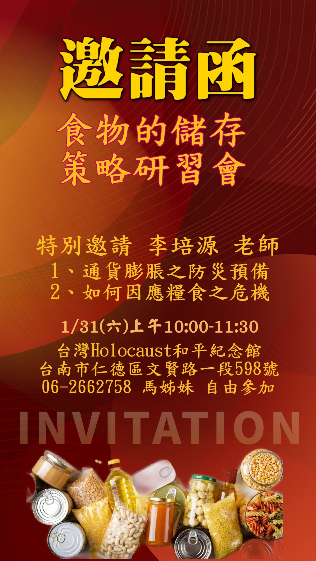 食物的儲存策略研習會