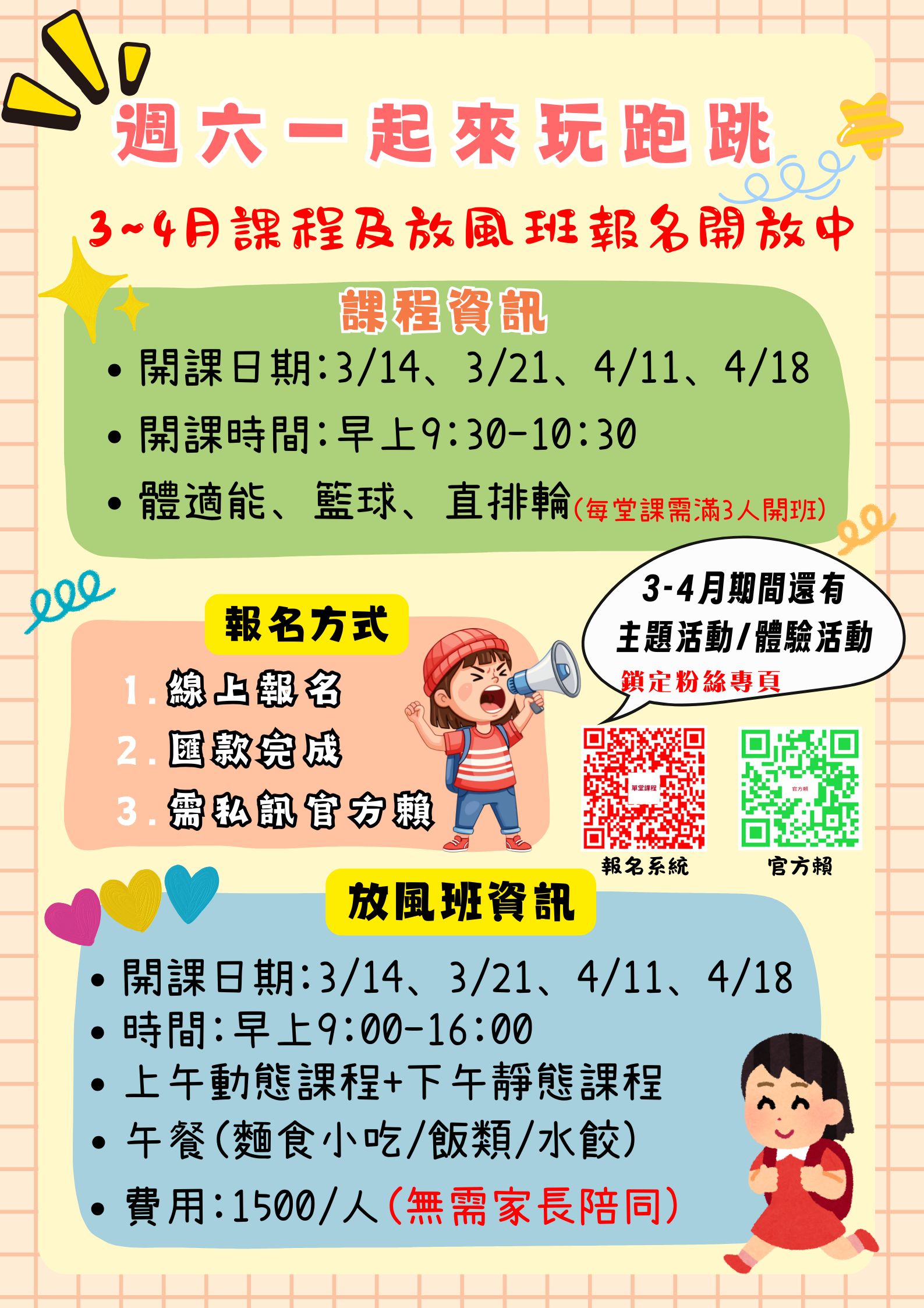 週六一起來玩跑跳