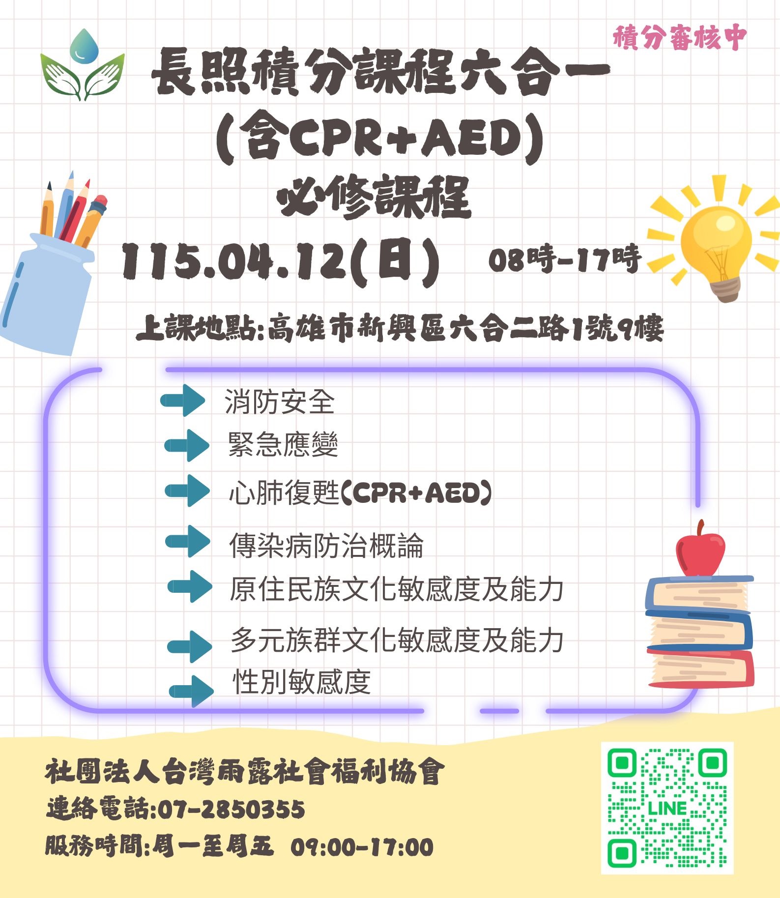 台灣雨露-高雄市區1