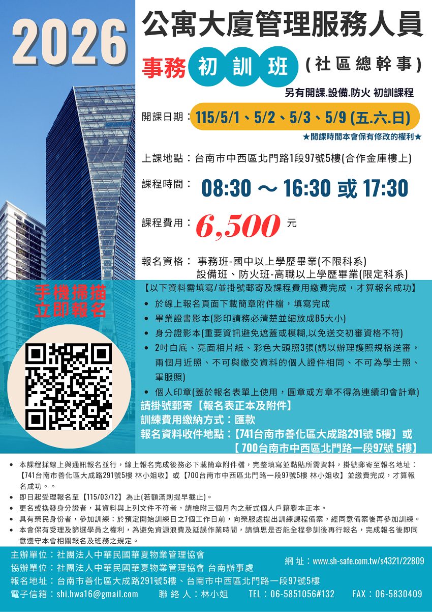 2026公寓大廈事務